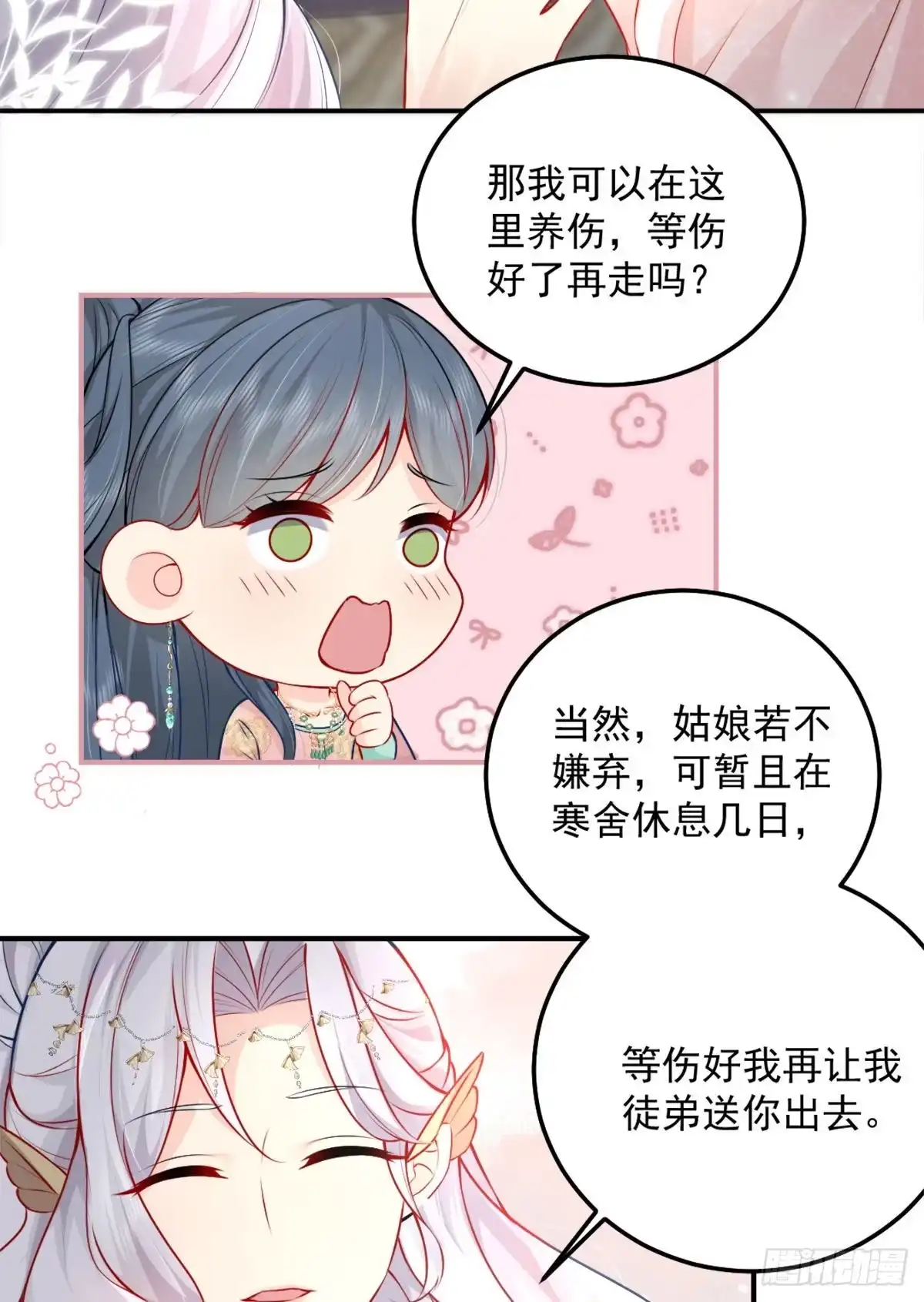 《徒儿！不可将为师据为己有！》第7话 我从未遇到过这样的人 第54页