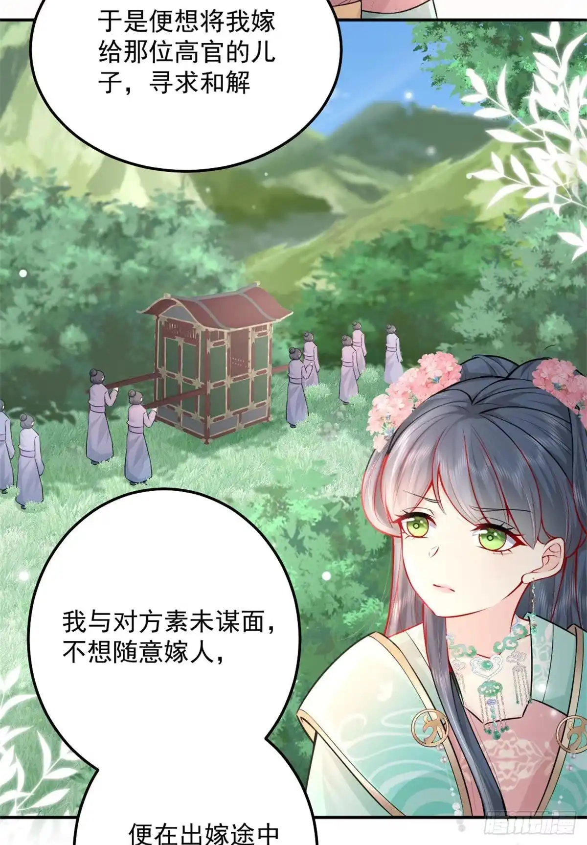 《徒儿！不可将为师据为己有！》第7话 我从未遇到过这样的人 第67页