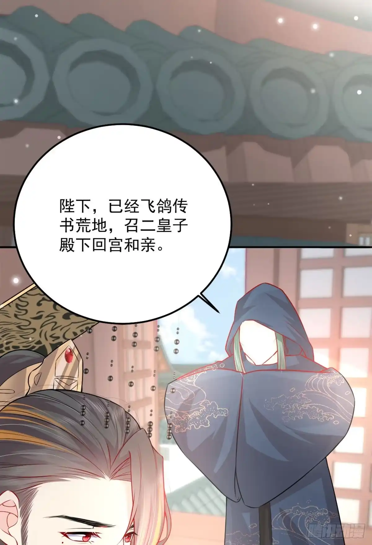 《徒儿！不可将为师据为己有！》第7话 我从未遇到过这样的人 第77页