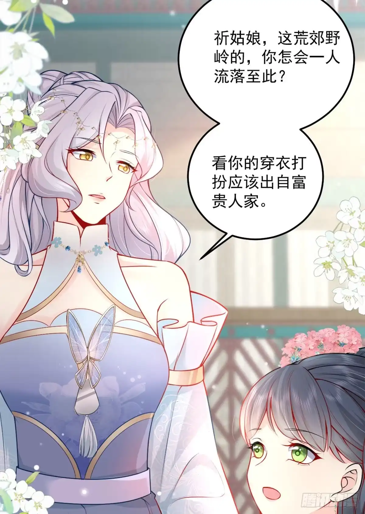 《徒儿！不可将为师据为己有！》第7话 我从未遇到过这样的人 第62页