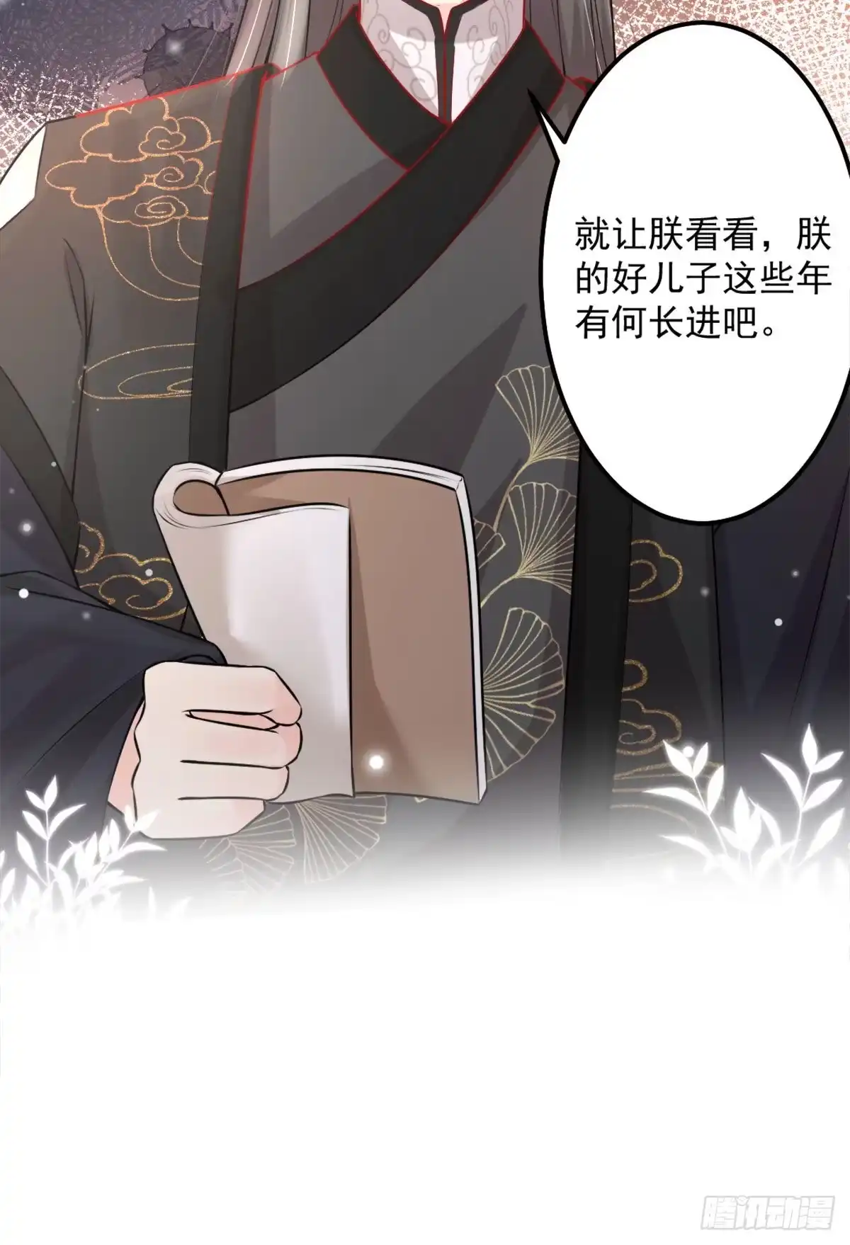 《徒儿！不可将为师据为己有！》第7话 我从未遇到过这样的人 第79页