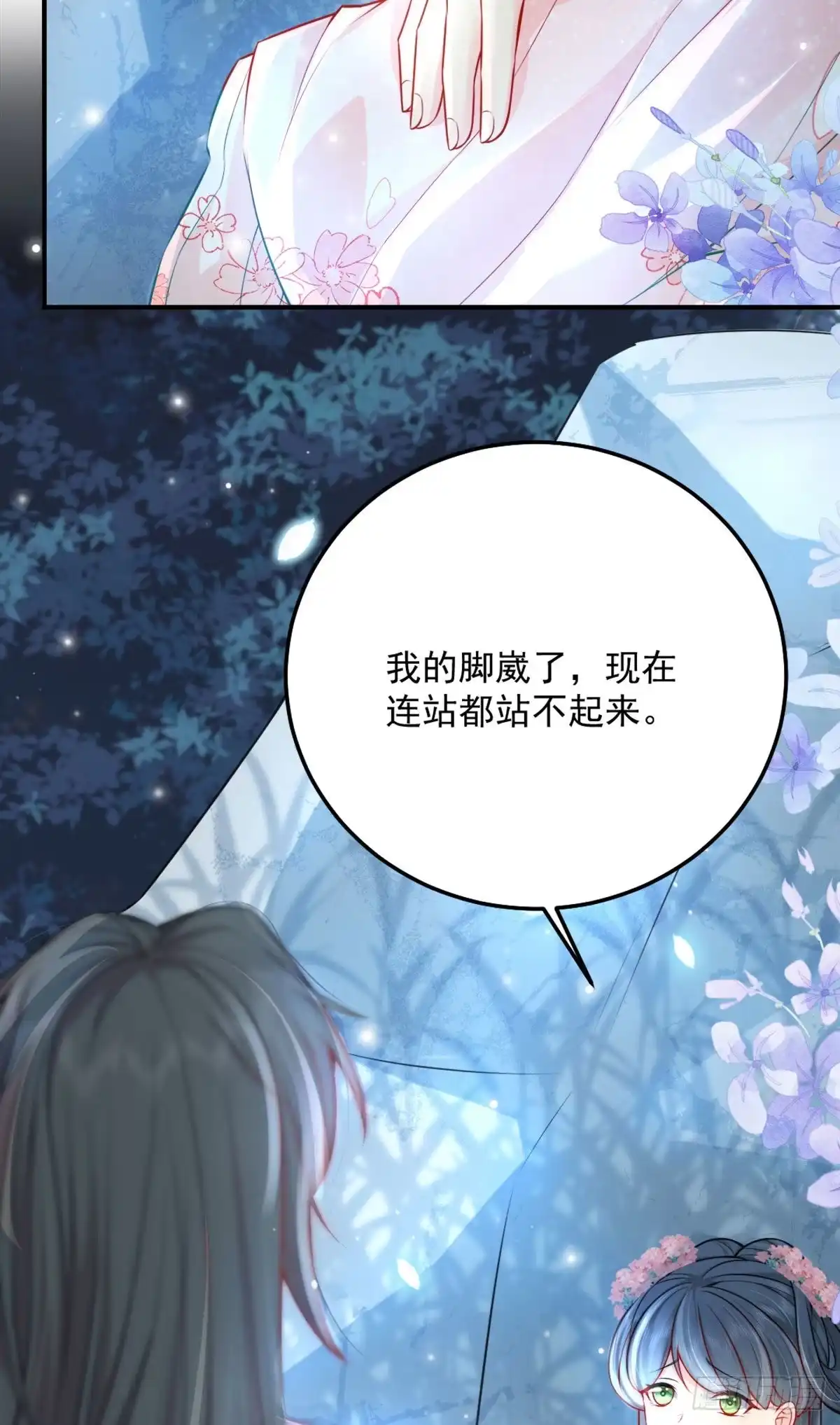 《徒儿！不可将为师据为己有！》第7话 我从未遇到过这样的人 第19页