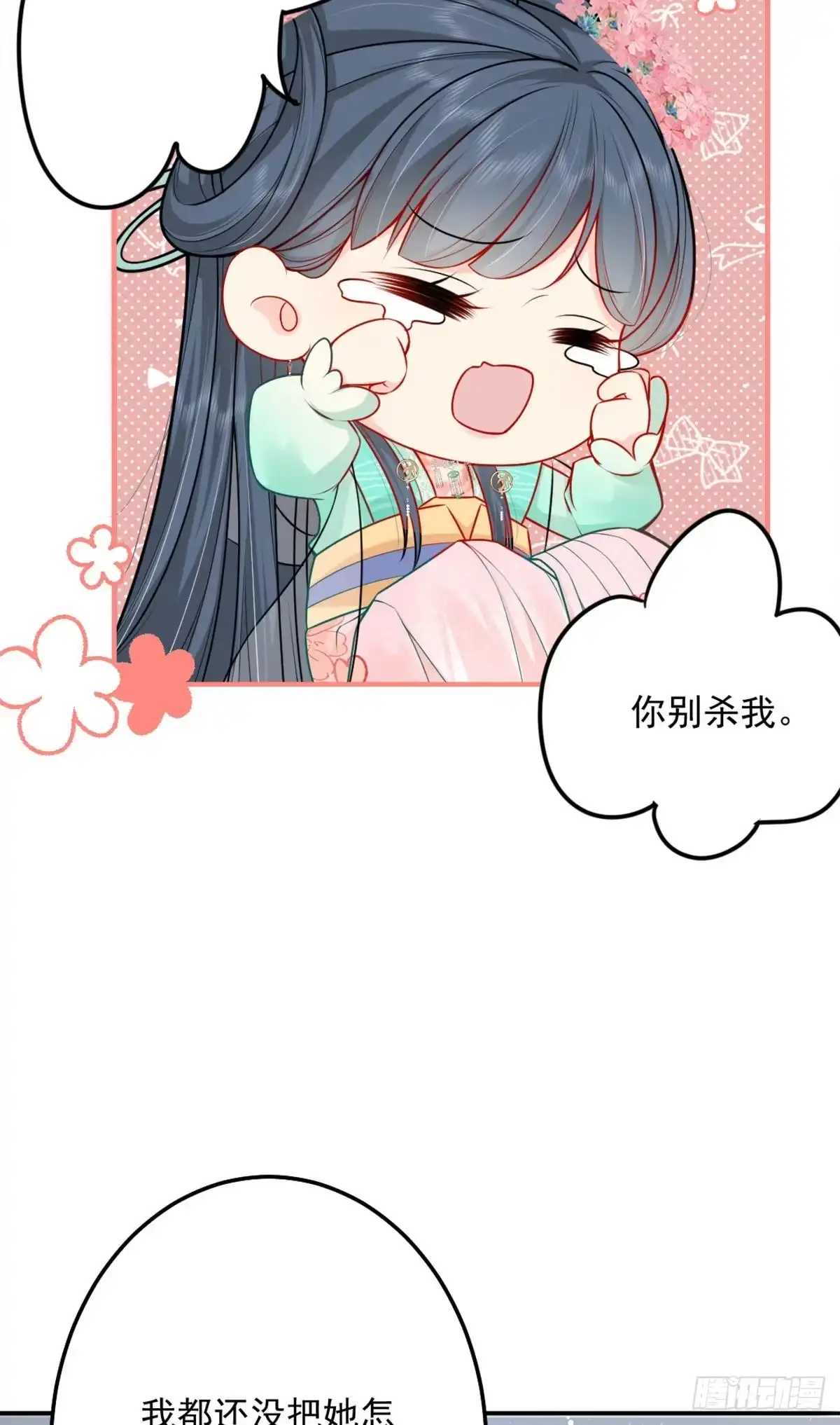 《徒儿！不可将为师据为己有！》第7话 我从未遇到过这样的人 第13页