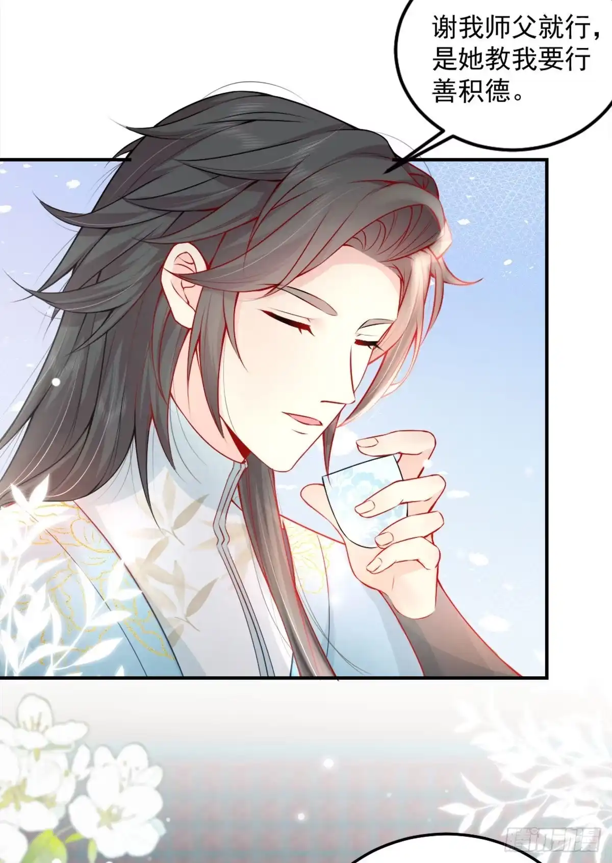《徒儿！不可将为师据为己有！》第7话 我从未遇到过这样的人 第61页