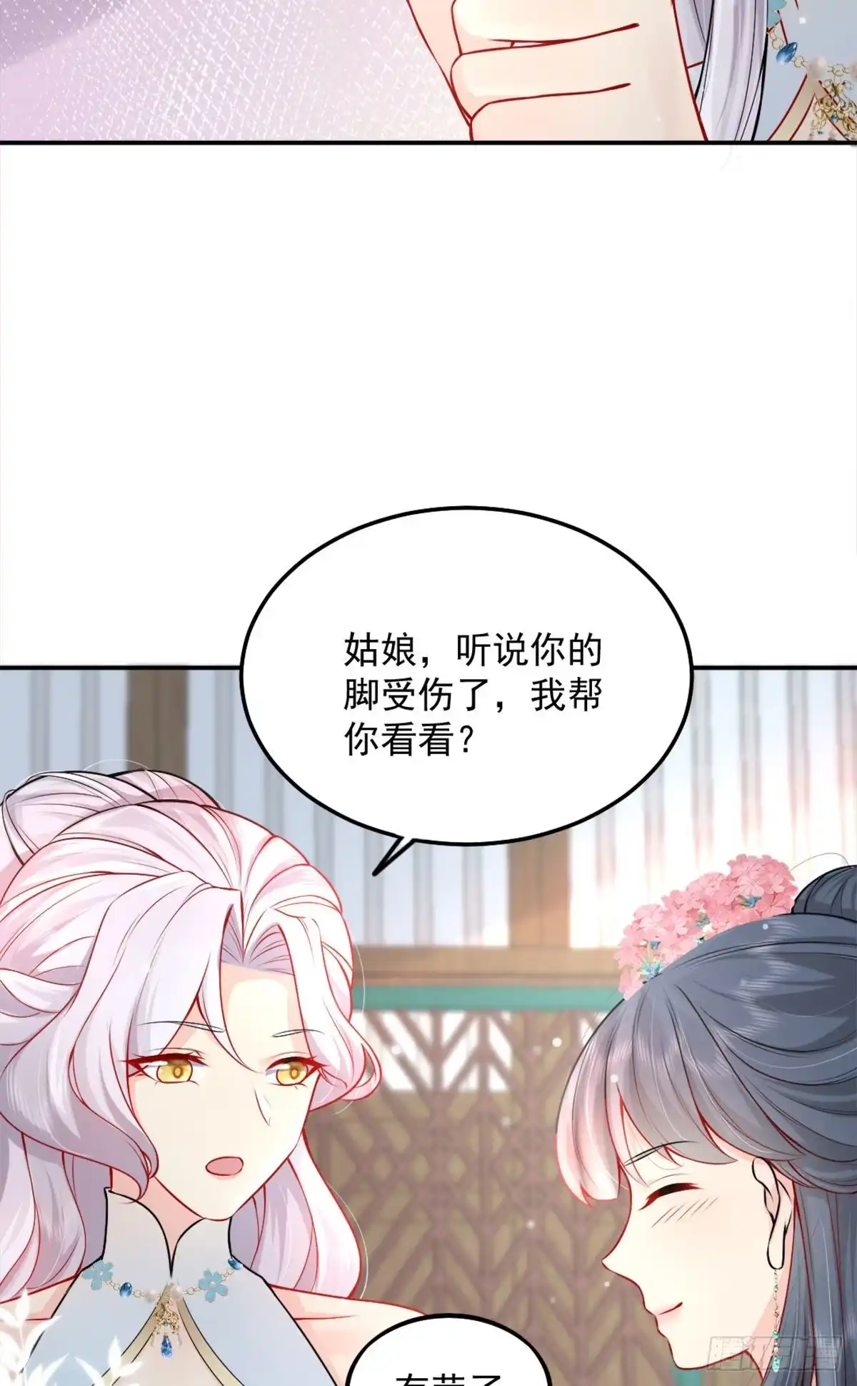 《徒儿！不可将为师据为己有！》第7话 我从未遇到过这样的人 第50页
