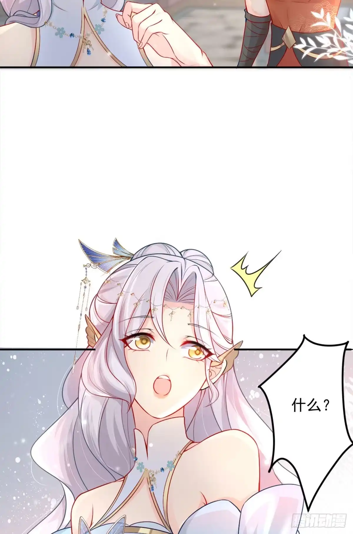 《徒儿！不可将为师据为己有！》第7话 我从未遇到过这样的人 第41页