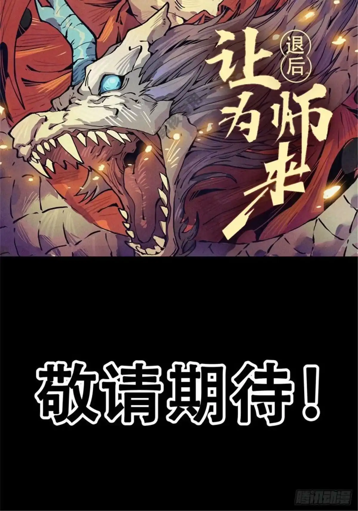 退后让为师来 预告 第8页