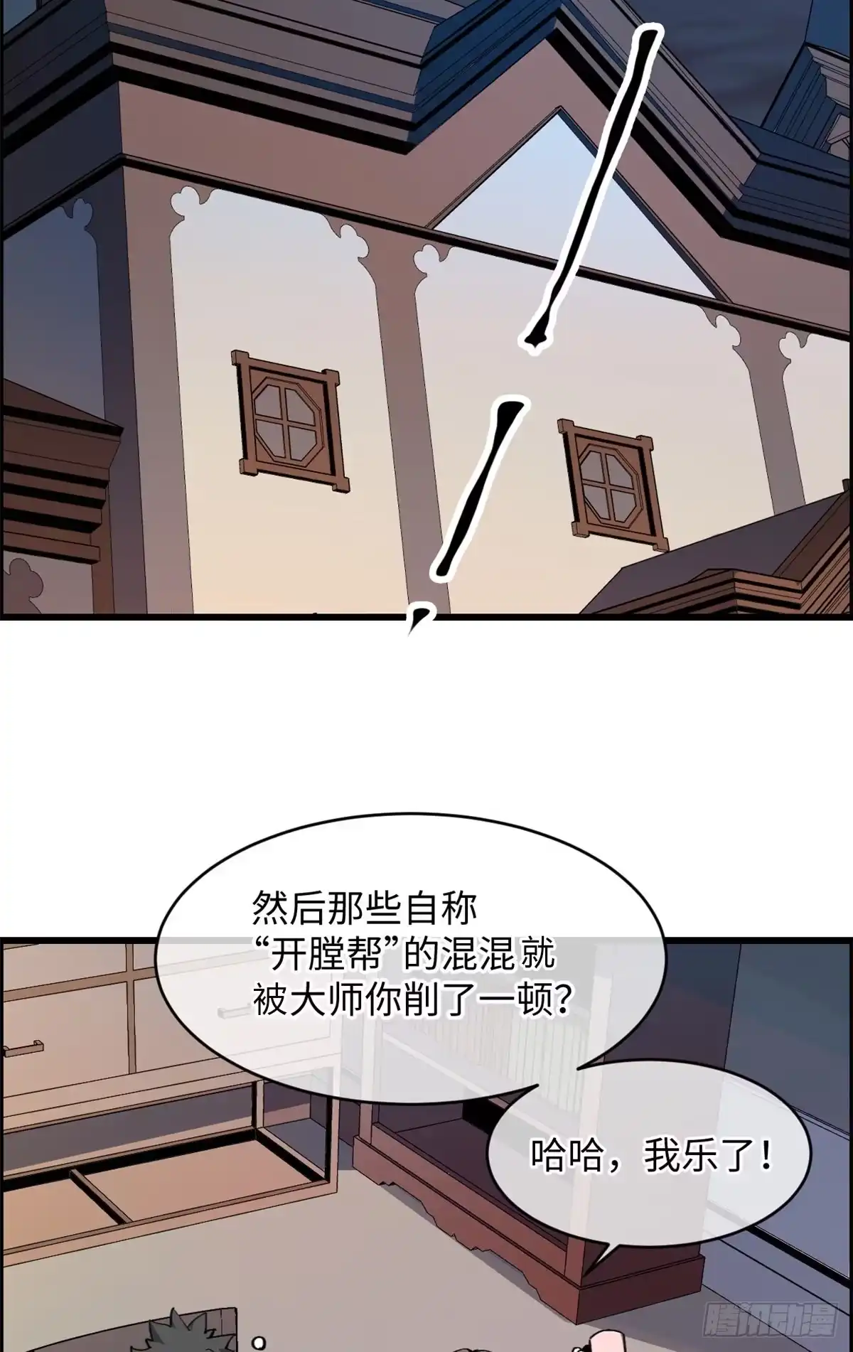 退后让为师来 09 你就是这么化缘的？ 第17页