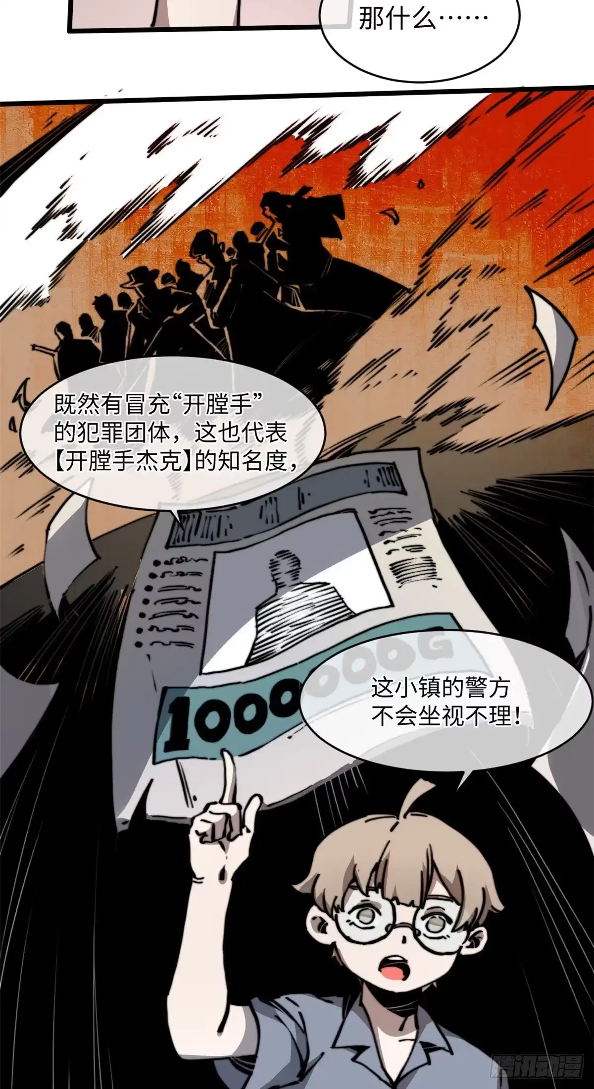 退后让为师来 09 你就是这么化缘的？ 第21页
