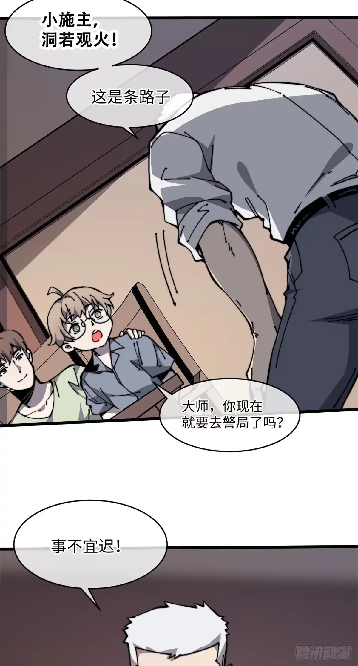 退后让为师来 09 你就是这么化缘的？ 第23页