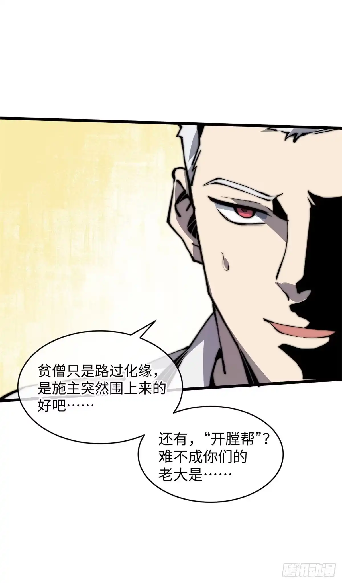 退后让为师来 09 你就是这么化缘的？ 第4页