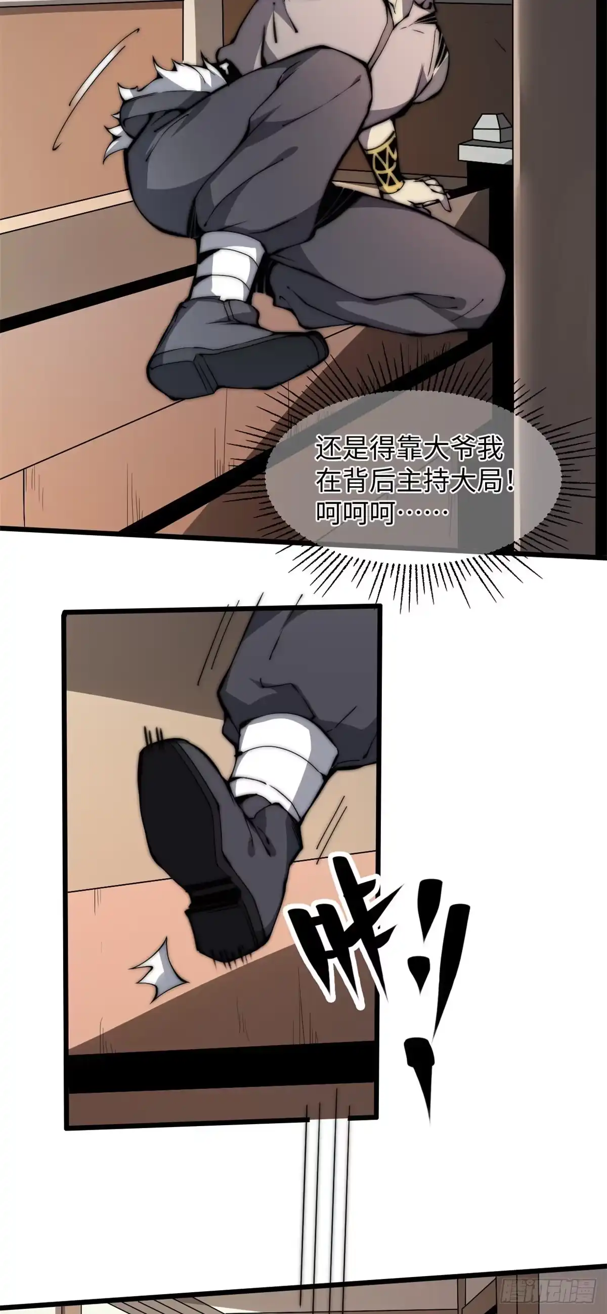 退后让为师来 09 你就是这么化缘的？ 第14页