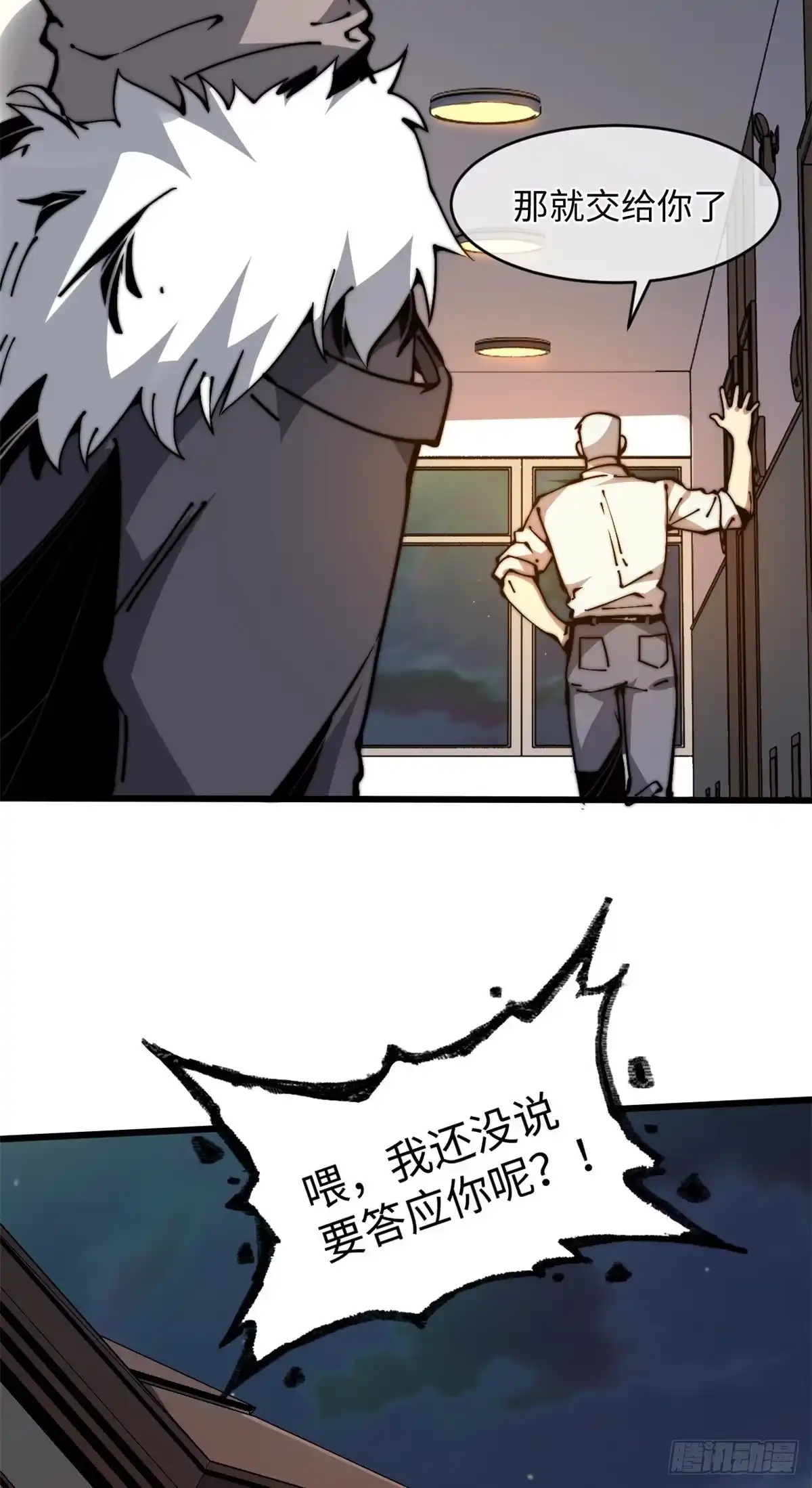 退后让为师来 09 你就是这么化缘的？ 第36页