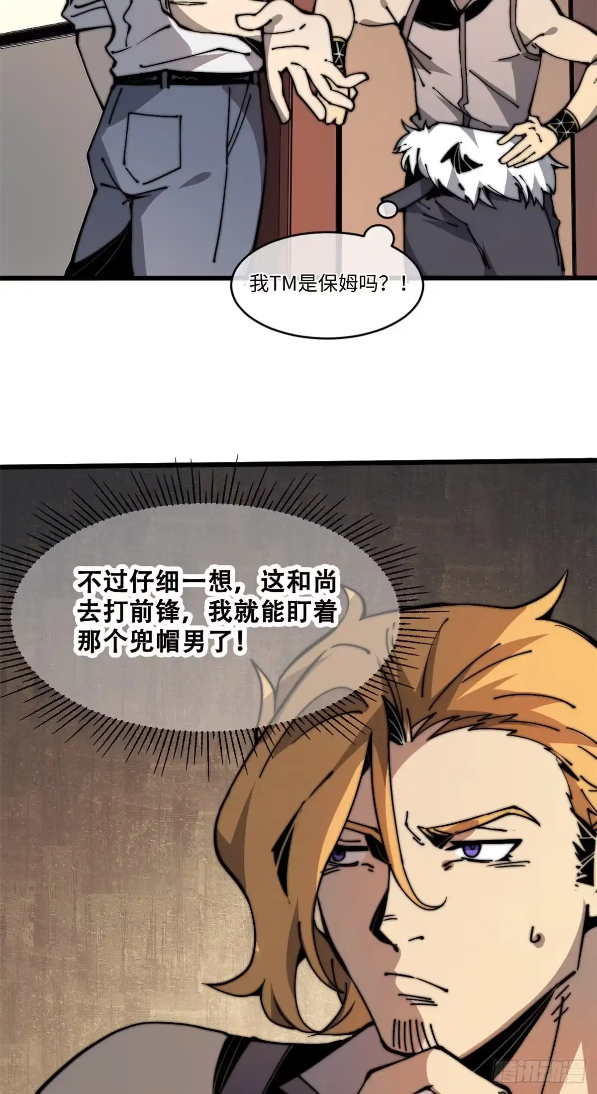 退后让为师来 09 你就是这么化缘的？ 第34页
