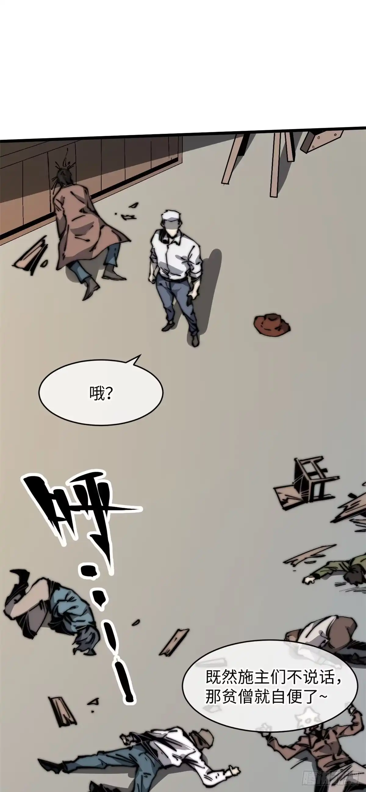 退后让为师来 09 你就是这么化缘的？ 第9页