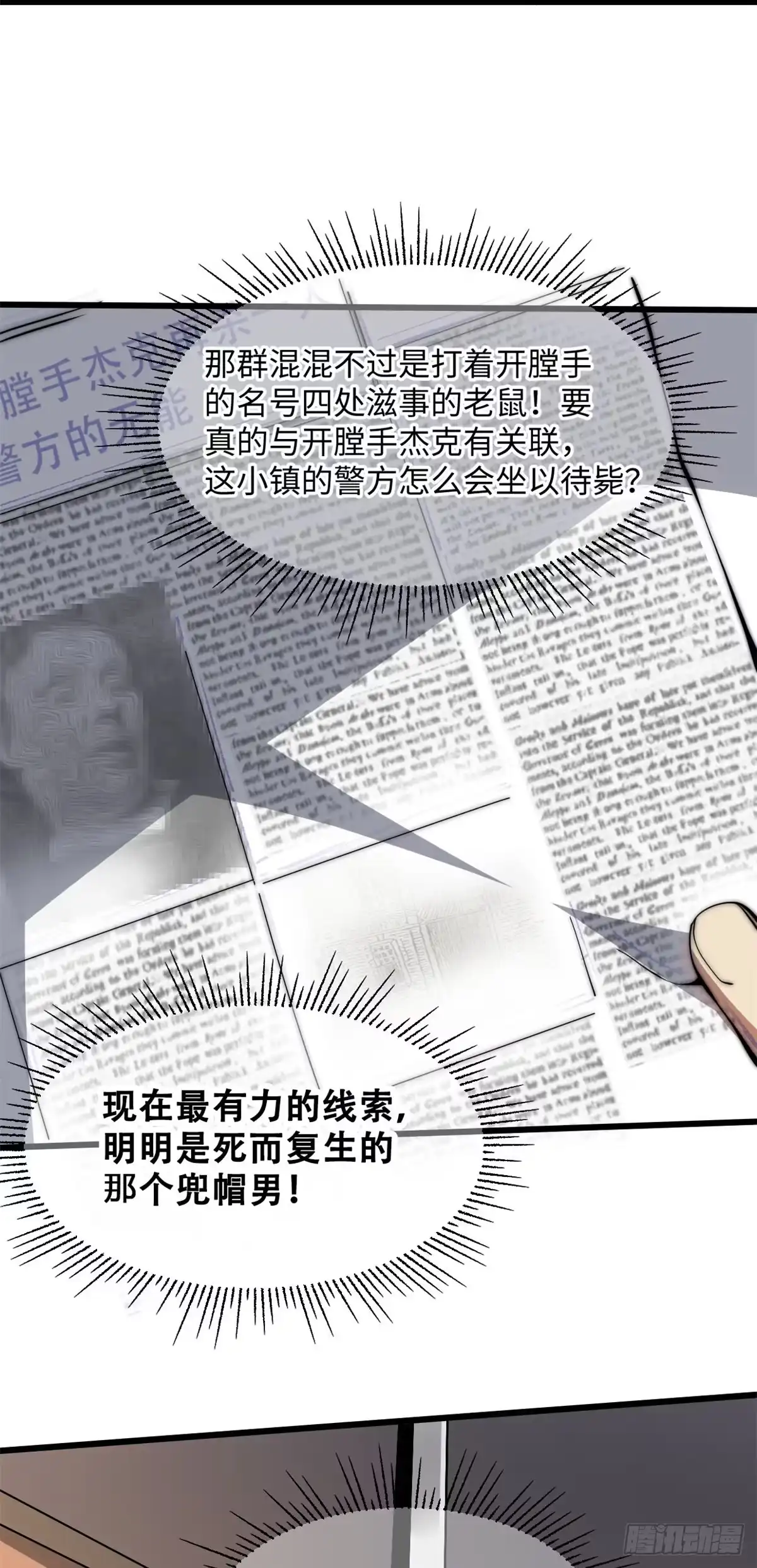 退后让为师来 09 你就是这么化缘的？ 第12页