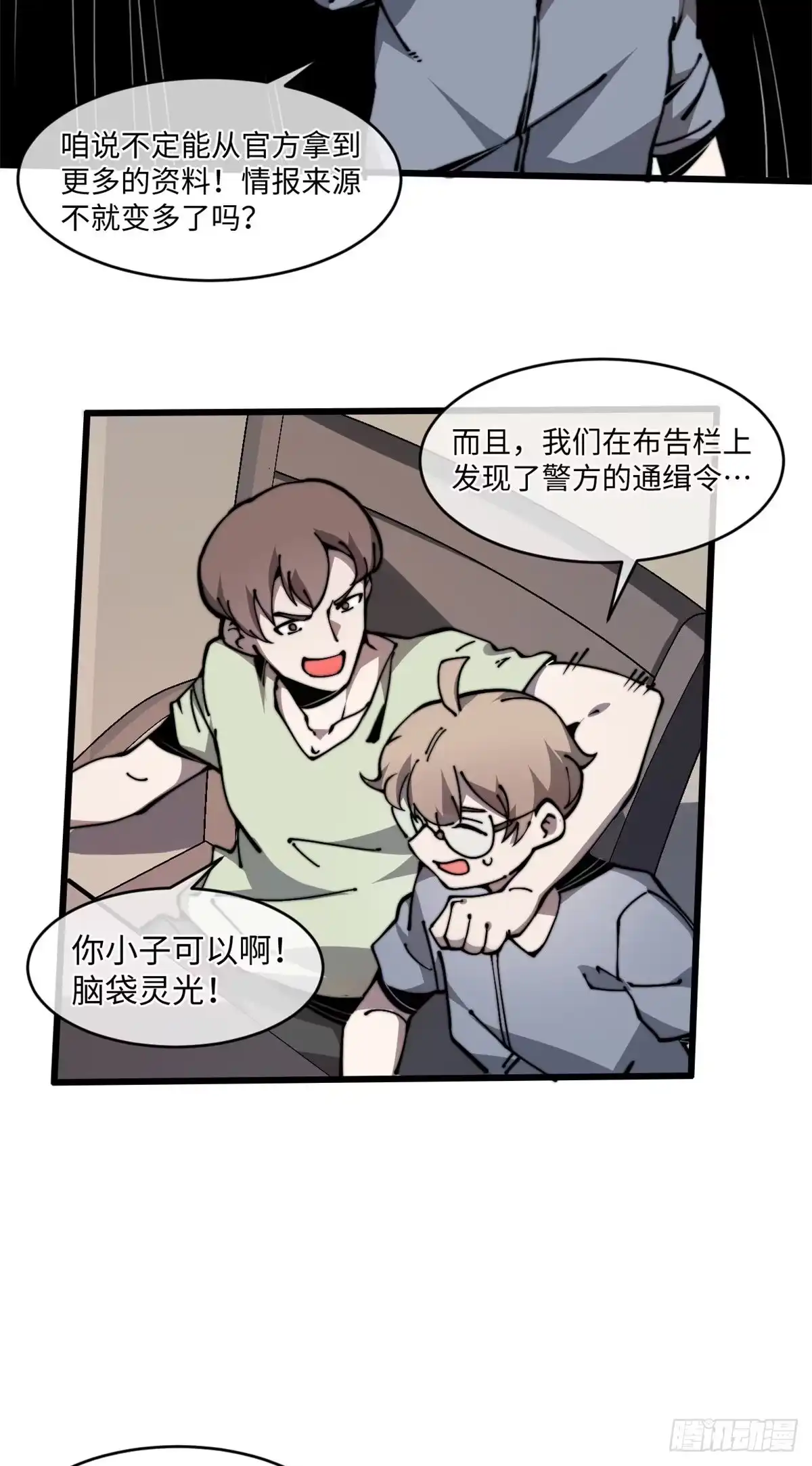 退后让为师来 09 你就是这么化缘的？ 第22页