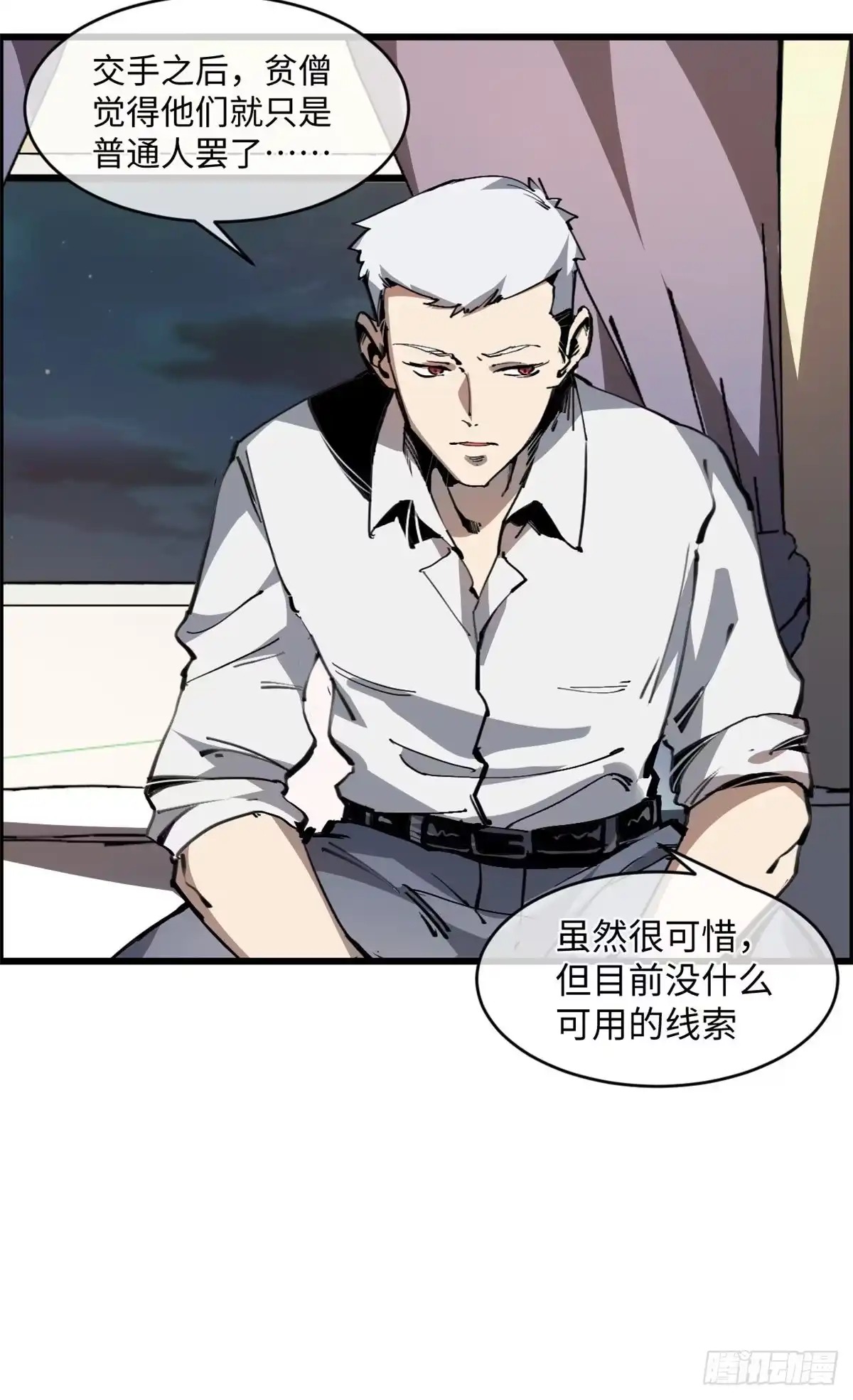 退后让为师来 09 你就是这么化缘的？ 第19页