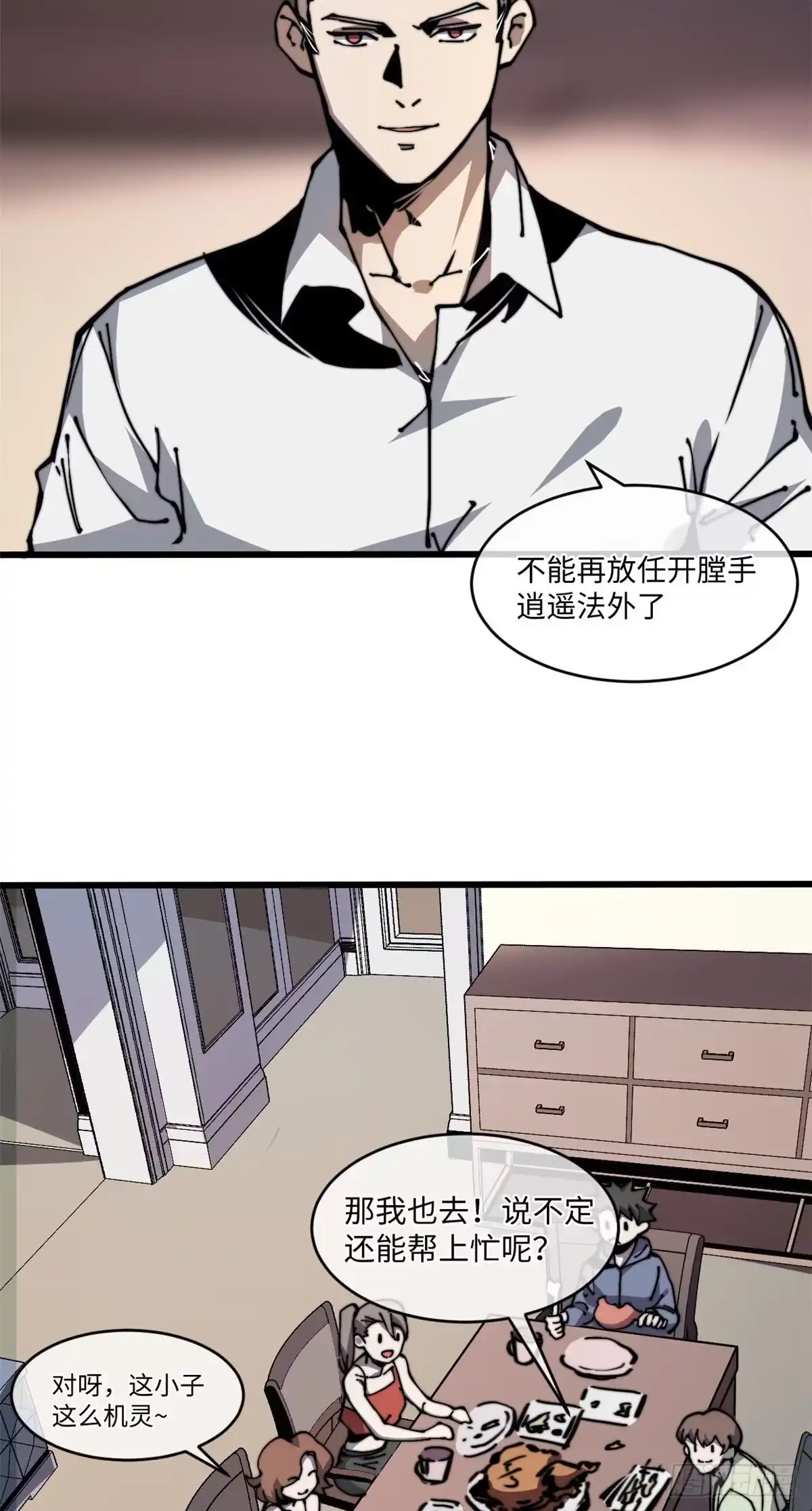 退后让为师来 09 你就是这么化缘的？ 第24页