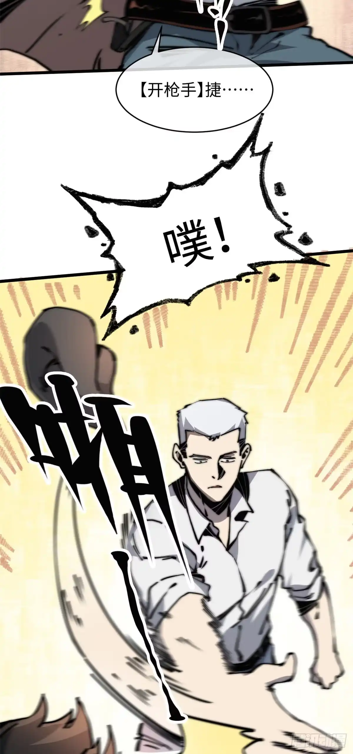 退后让为师来 09 你就是这么化缘的？ 第6页