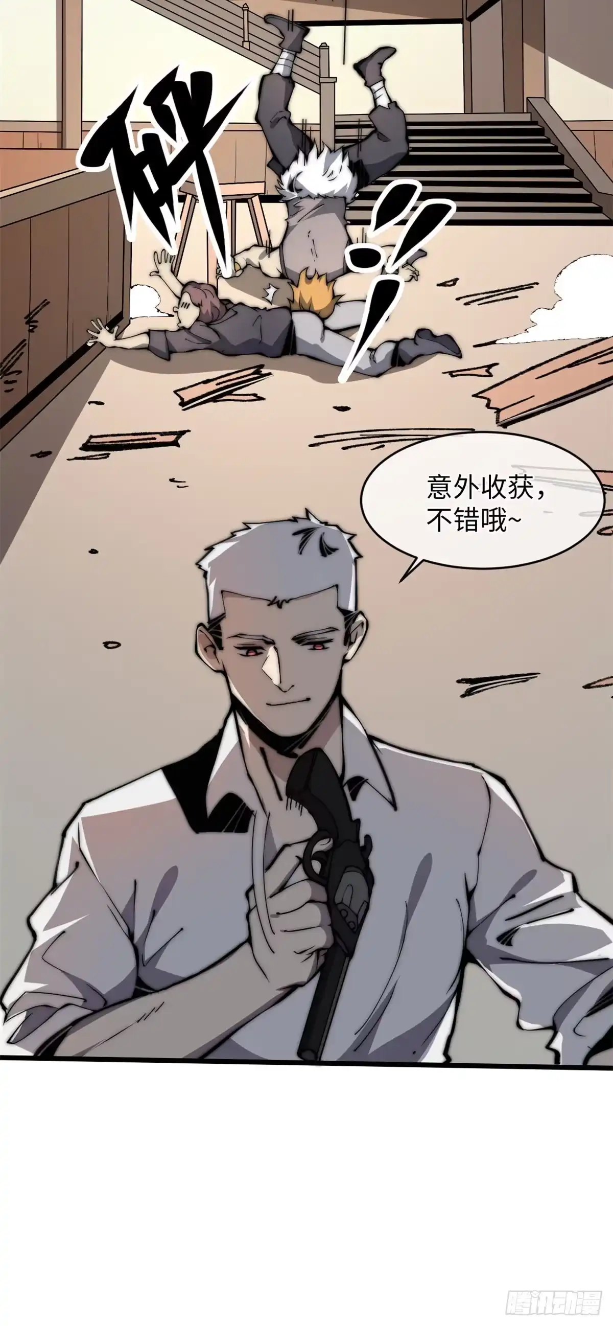 退后让为师来 09 你就是这么化缘的？ 第15页