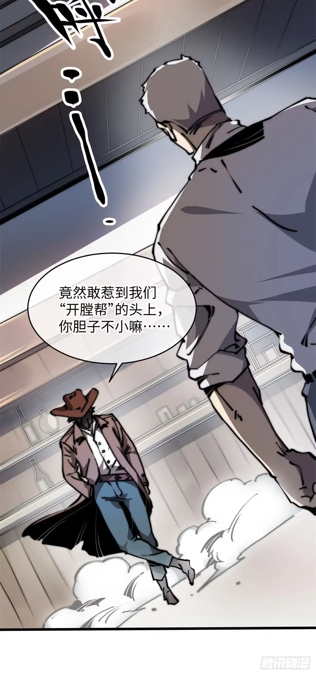 退后让为师来 09 你就是这么化缘的？ 第3页
