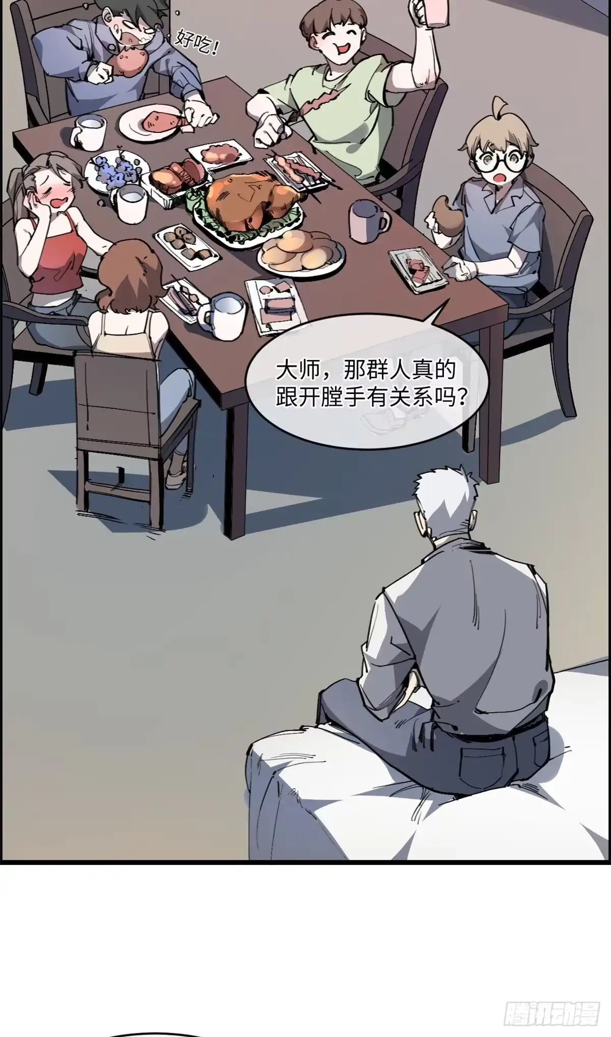 退后让为师来 09 你就是这么化缘的？ 第18页