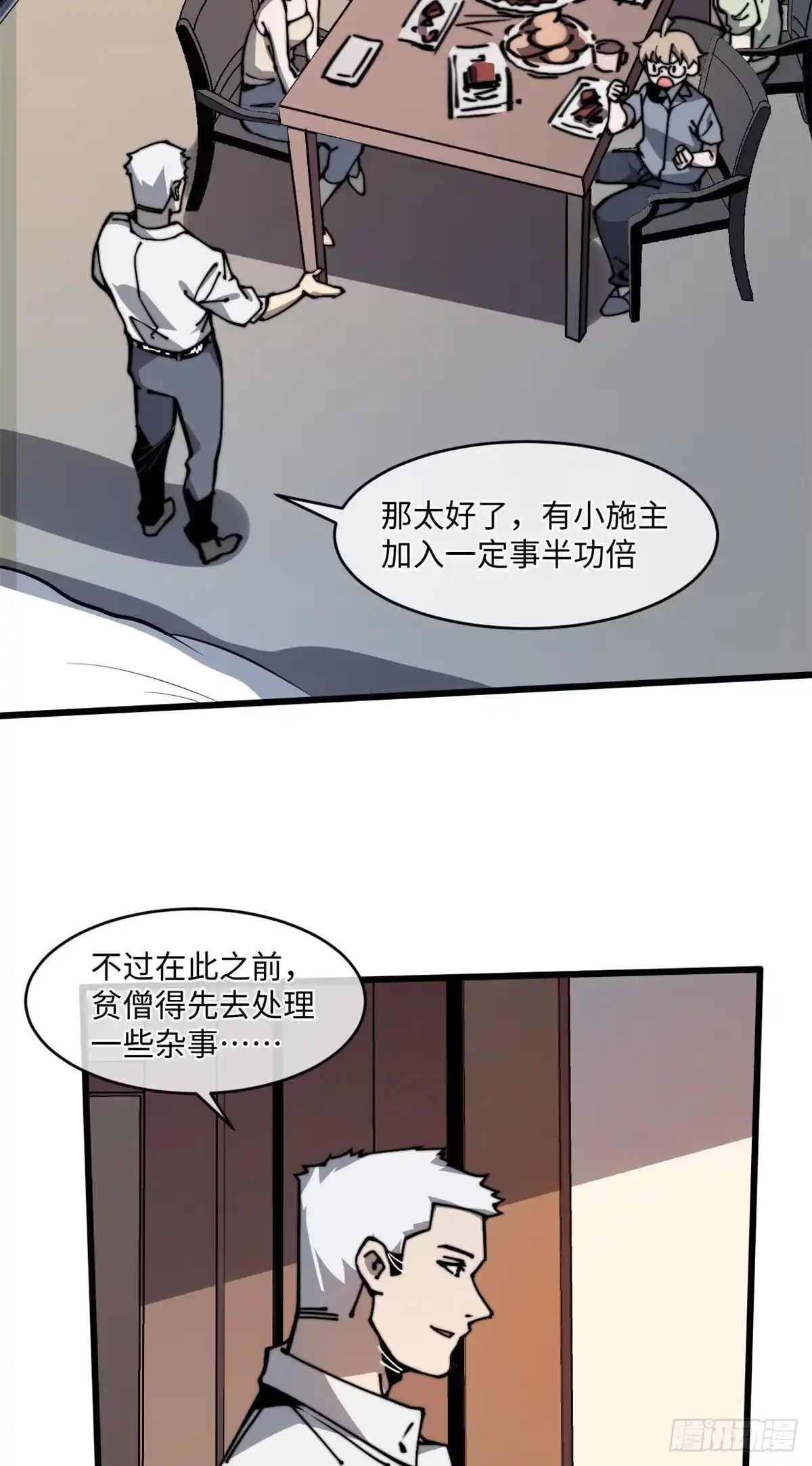 退后让为师来 09 你就是这么化缘的？ 第25页