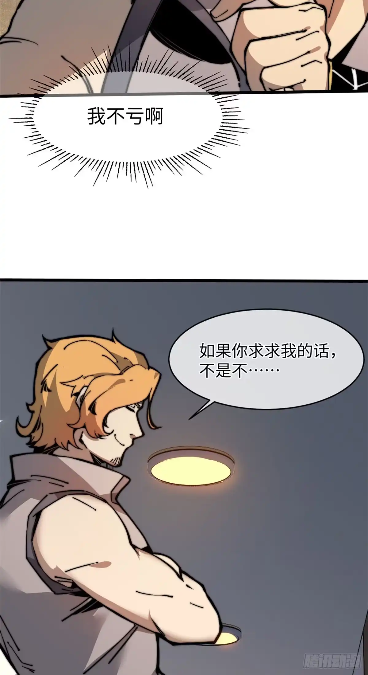 退后让为师来 09 你就是这么化缘的？ 第35页