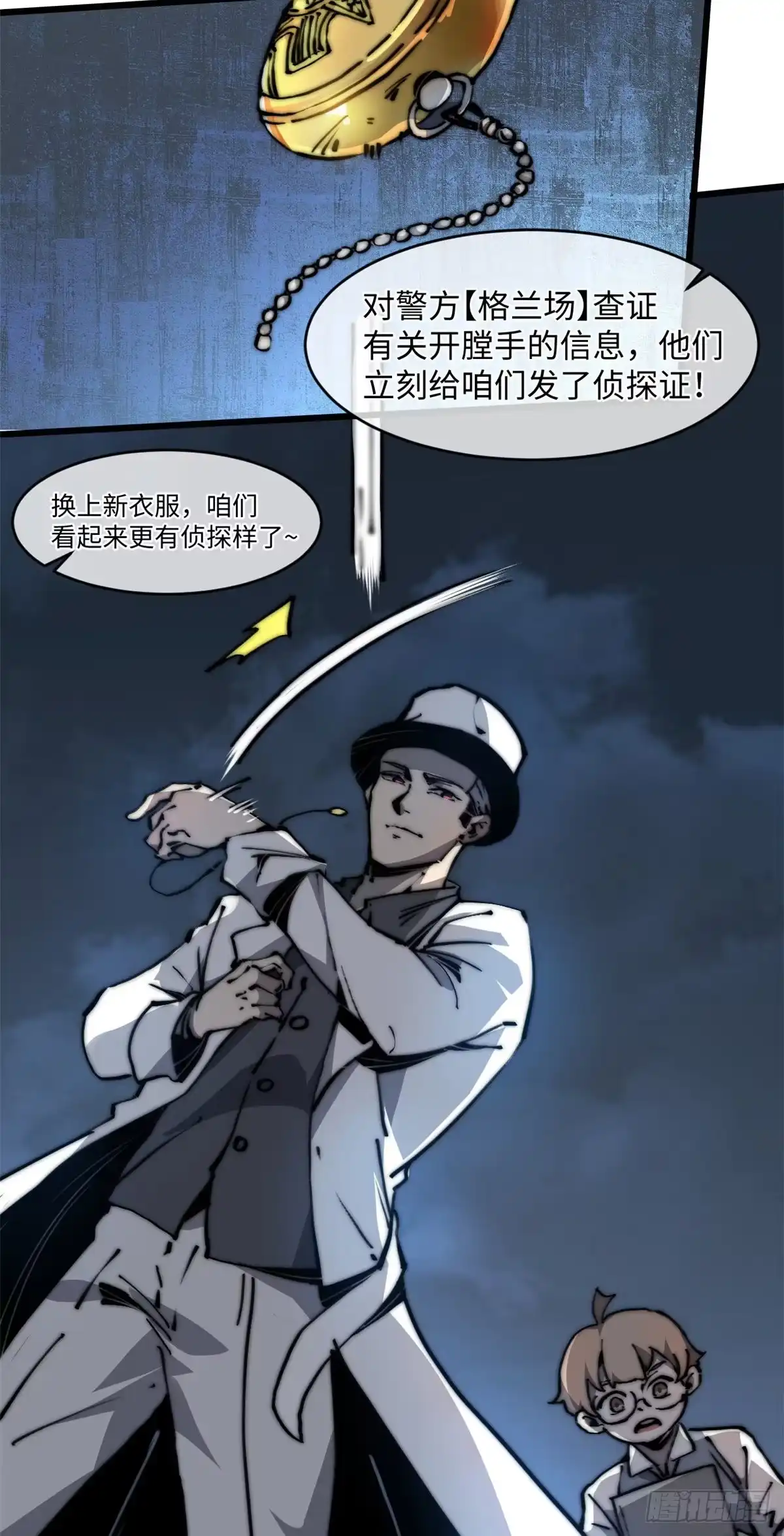 退后让为师来 09 你就是这么化缘的？ 第40页