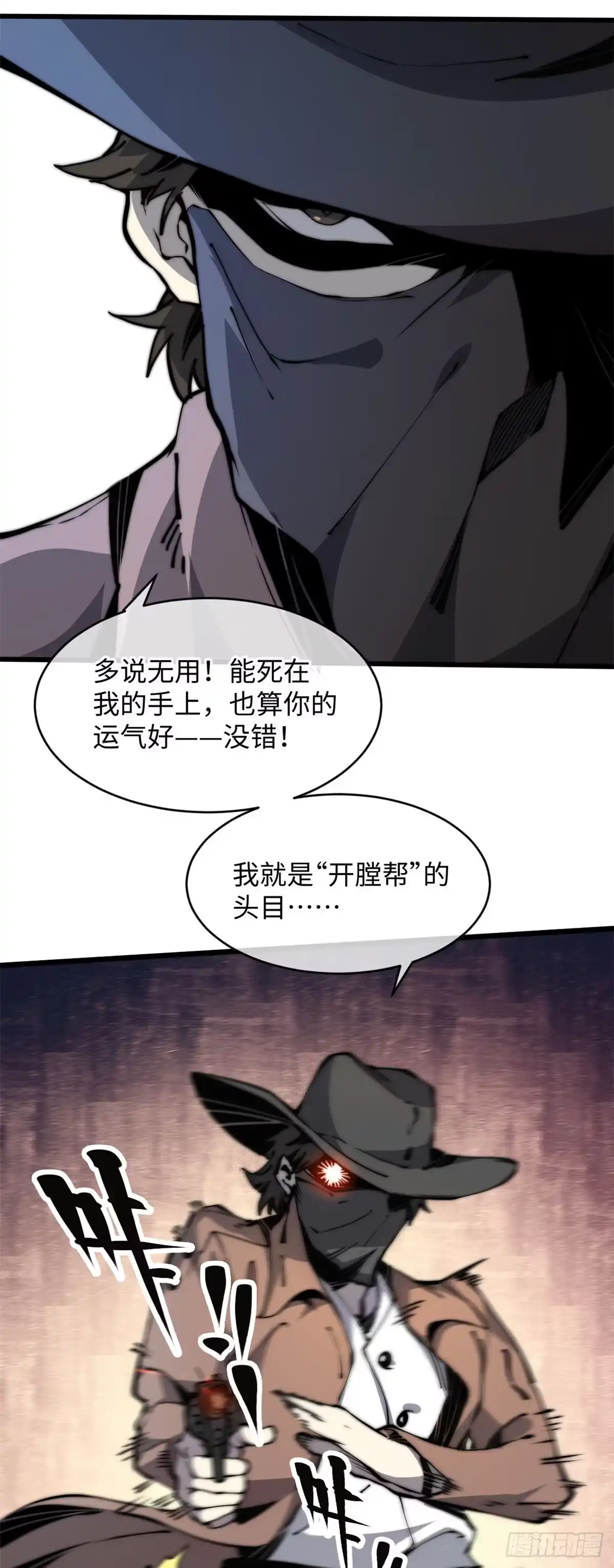 退后让为师来 09 你就是这么化缘的？ 第5页