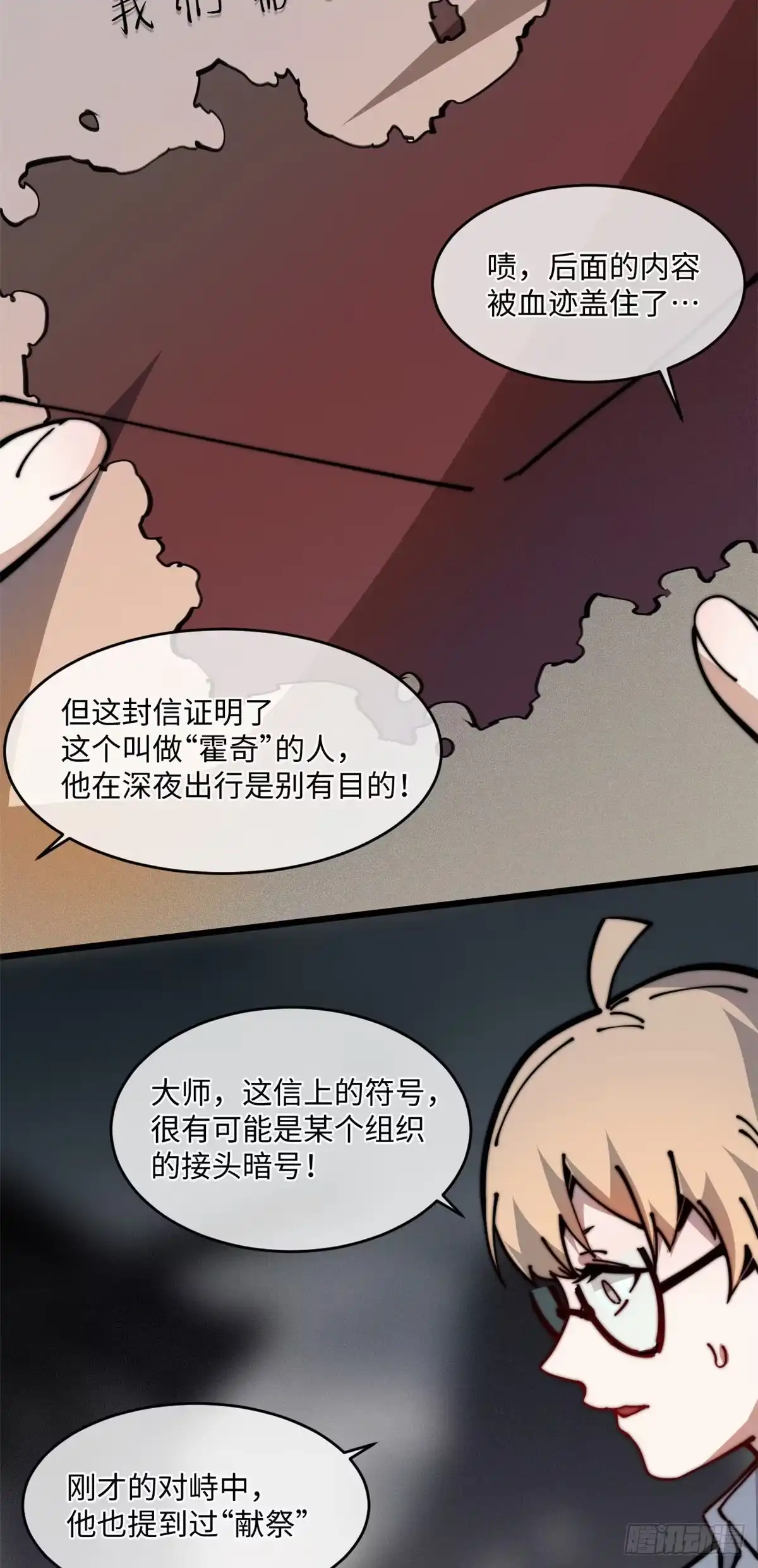 退后让为师来 10 我就好这口！ 第57页