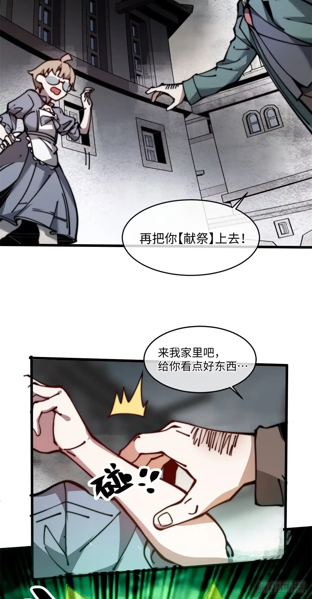 退后让为师来 10 我就好这口！ 第29页