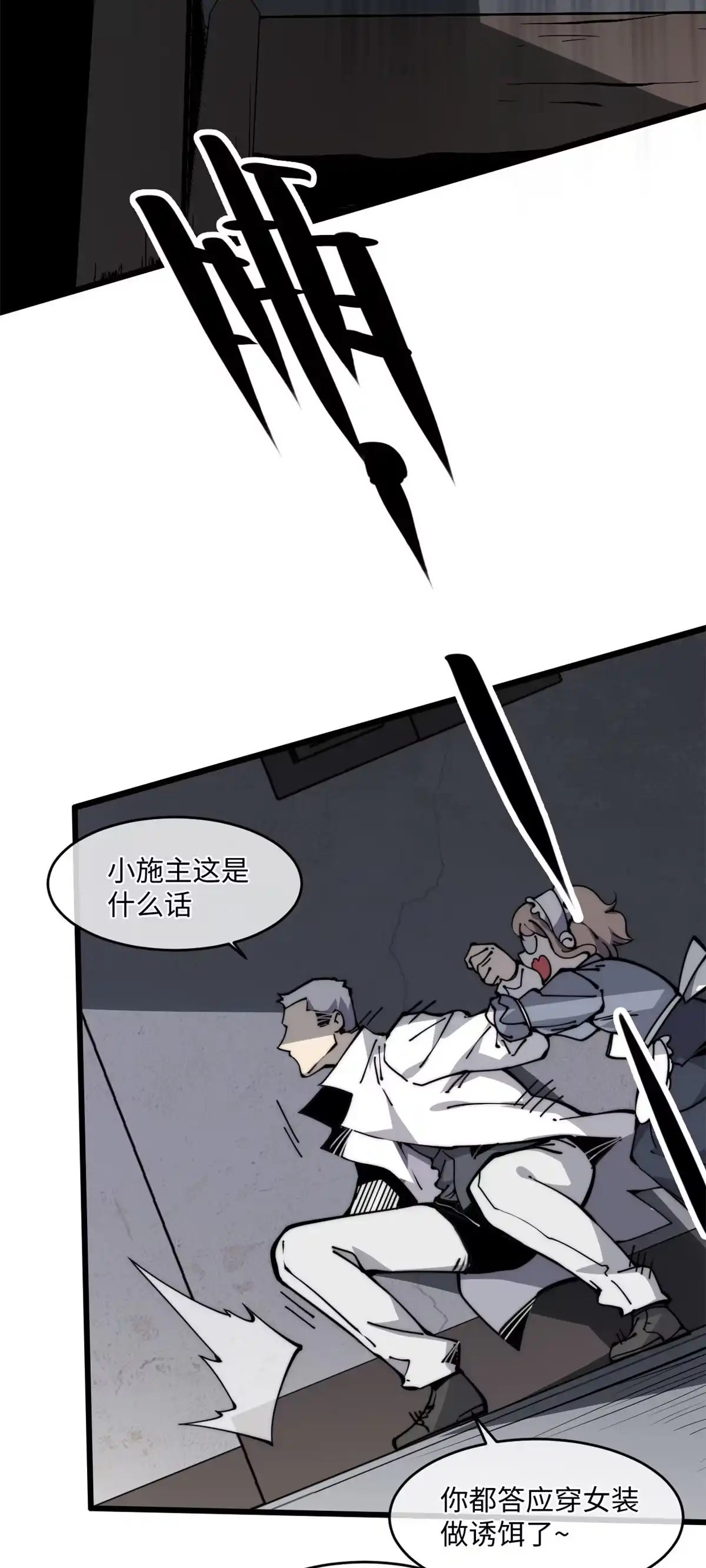退后让为师来 10 我就好这口！ 第4页