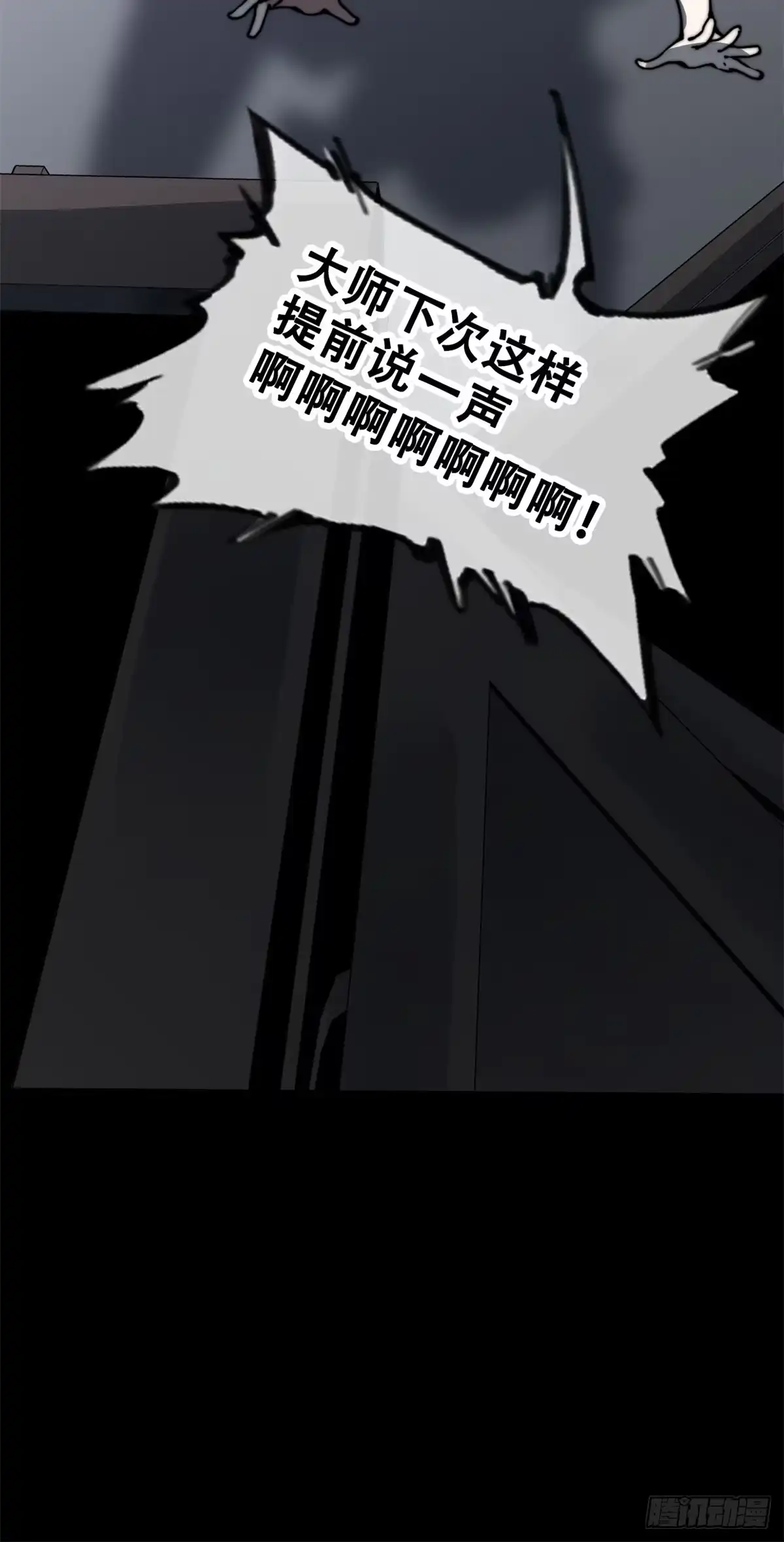 退后让为师来 10 我就好这口！ 第63页
