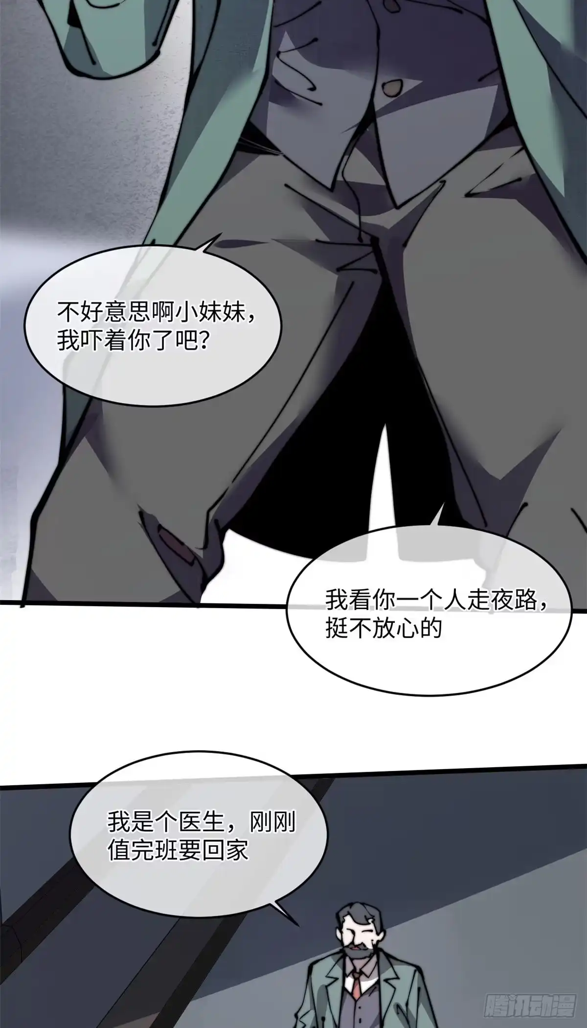 退后让为师来 10 我就好这口！ 第21页