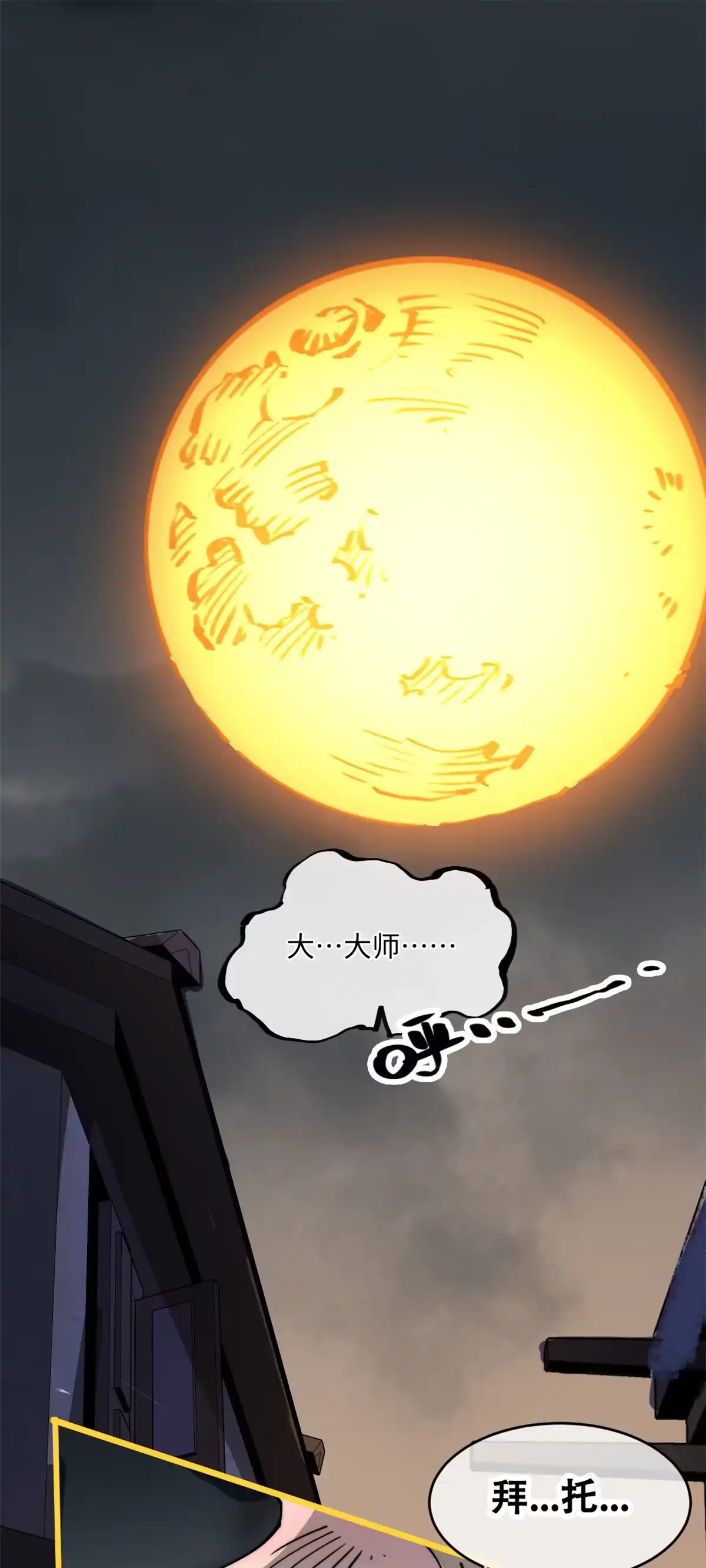 退后让为师来 10 我就好这口！ 第1页