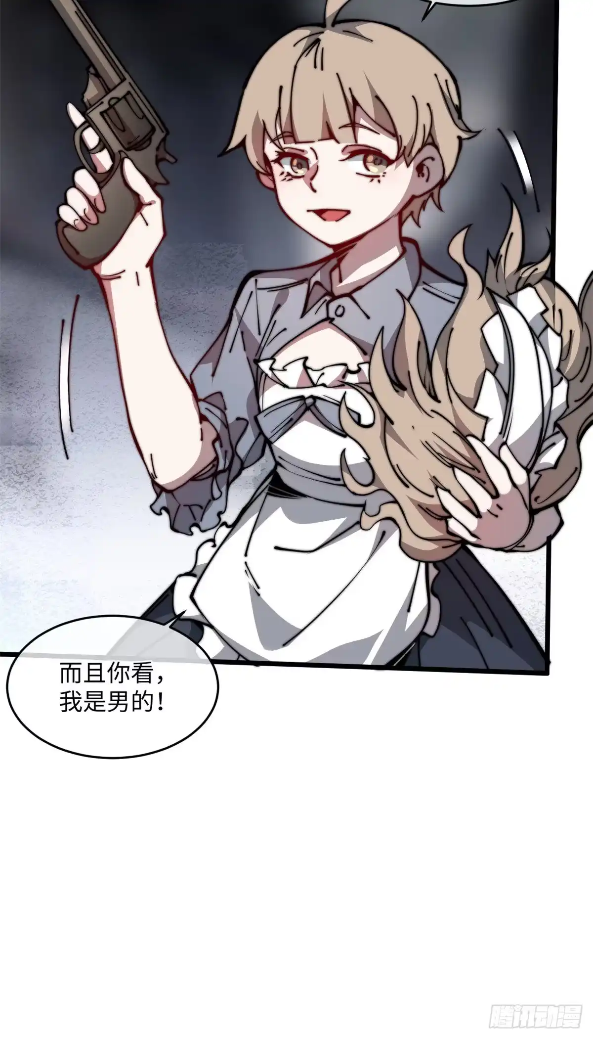 退后让为师来 10 我就好这口！ 第23页