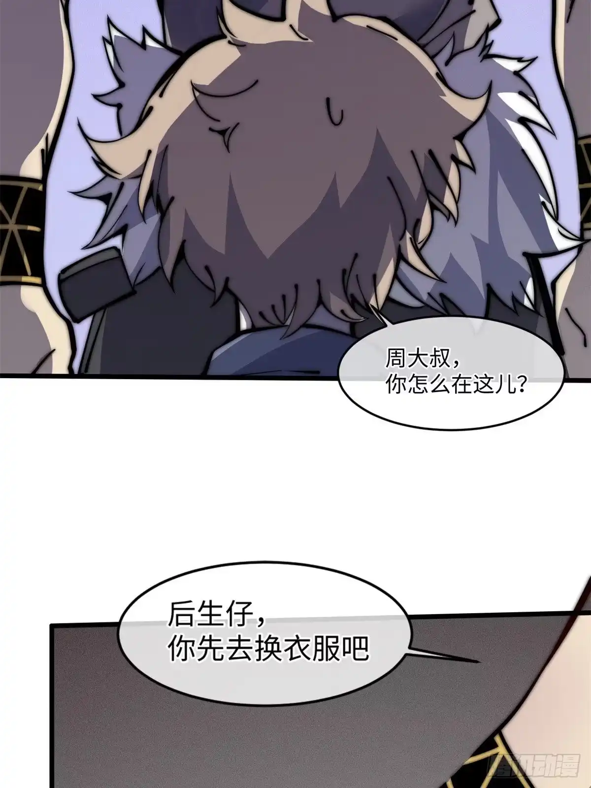 退后让为师来 10 我就好这口！ 第70页