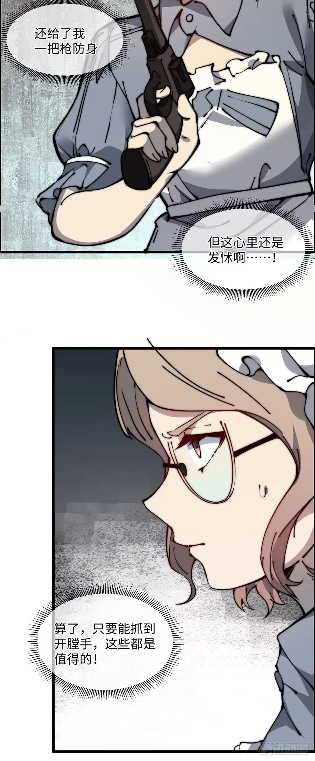 退后让为师来 10 我就好这口！ 第11页