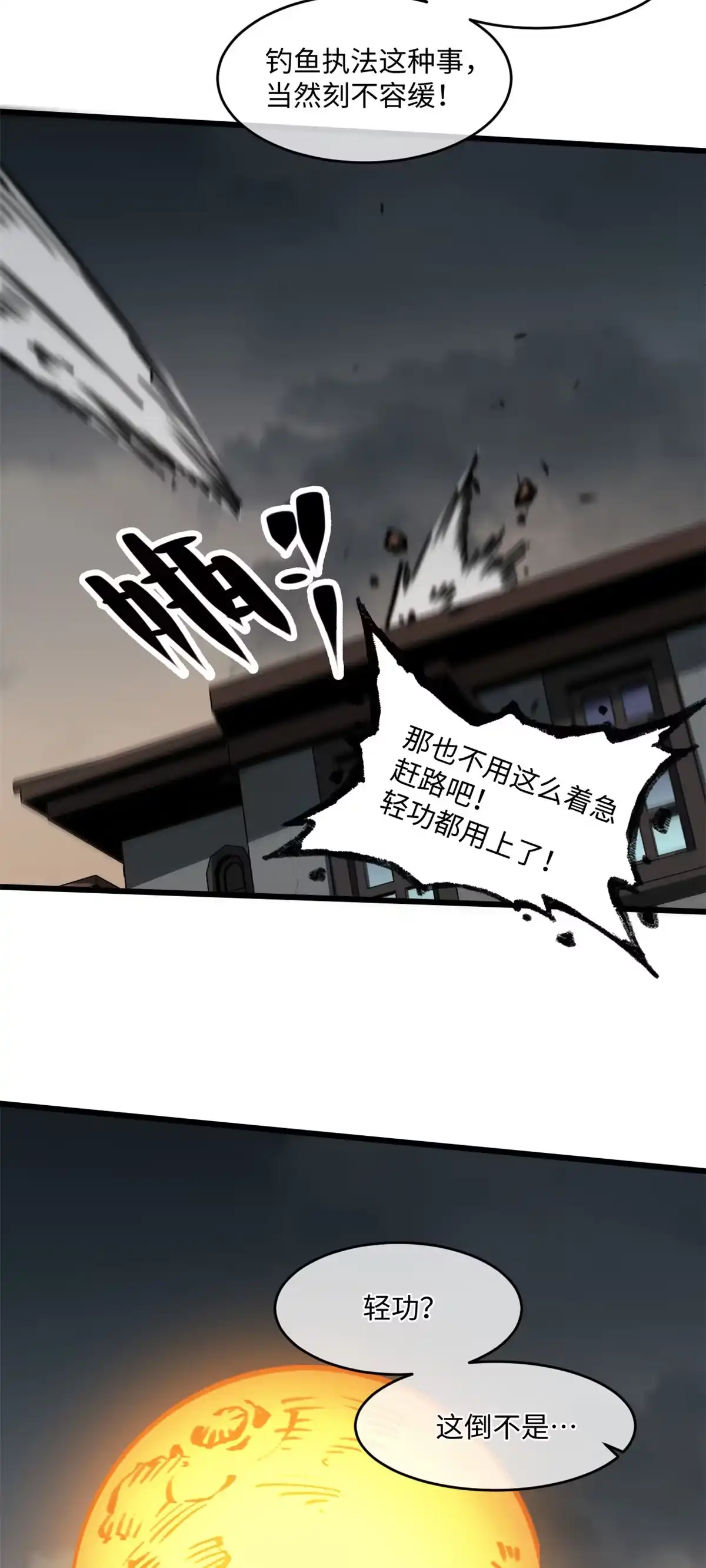 退后让为师来 10 我就好这口！ 第5页