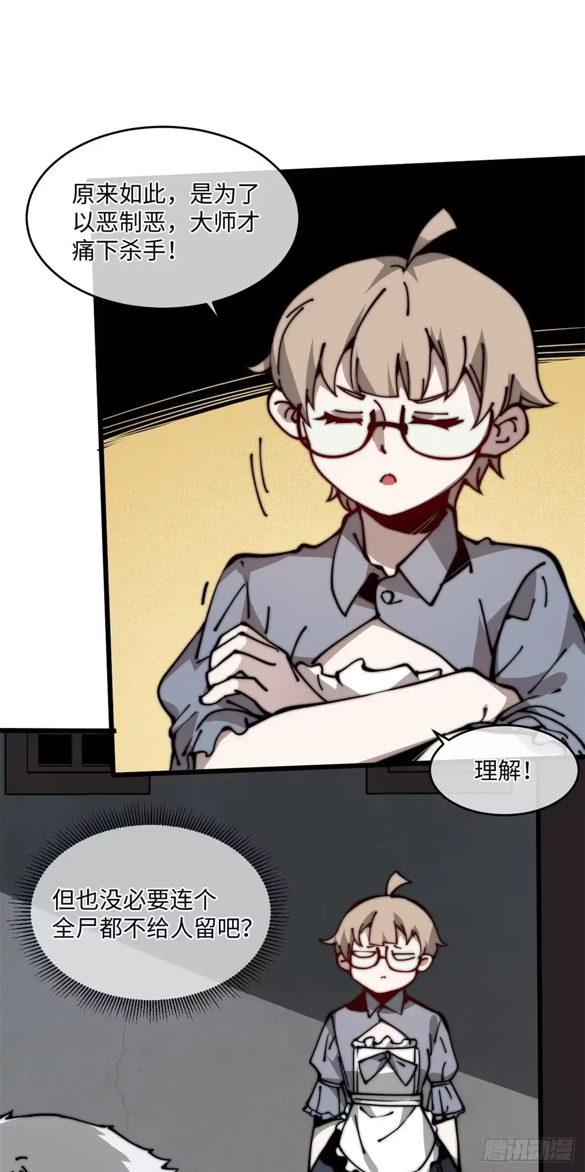 退后让为师来 10 我就好这口！ 第53页