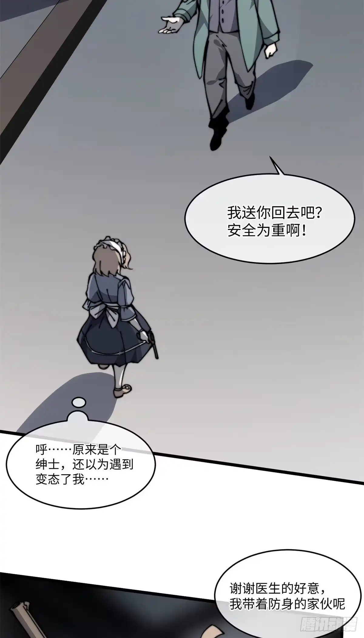 退后让为师来 10 我就好这口！ 第22页