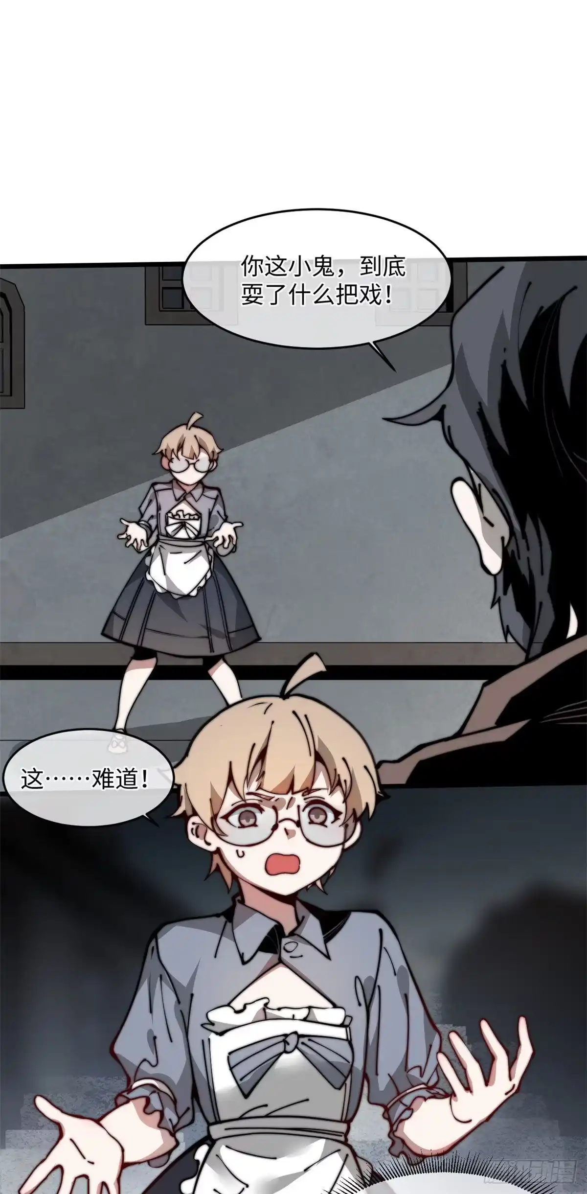 退后让为师来 10 我就好这口！ 第32页
