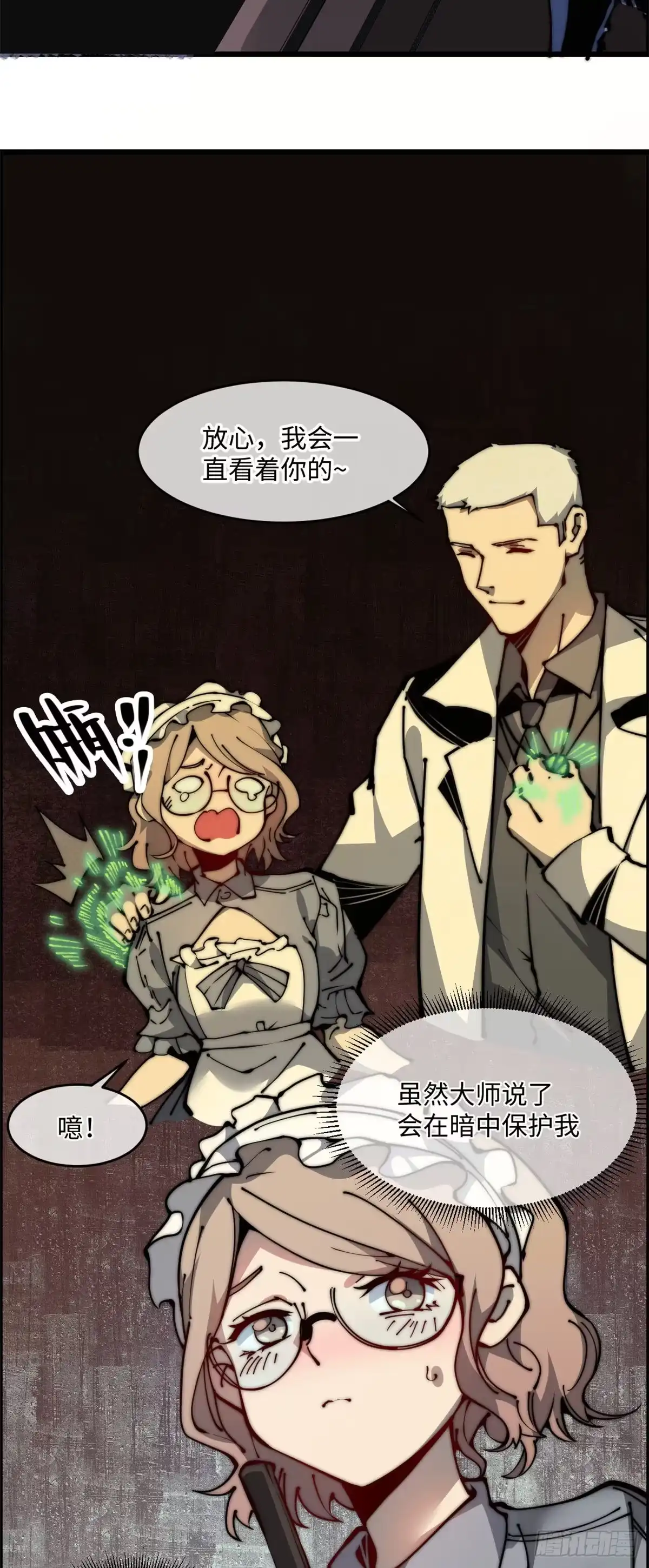 退后让为师来 10 我就好这口！ 第10页