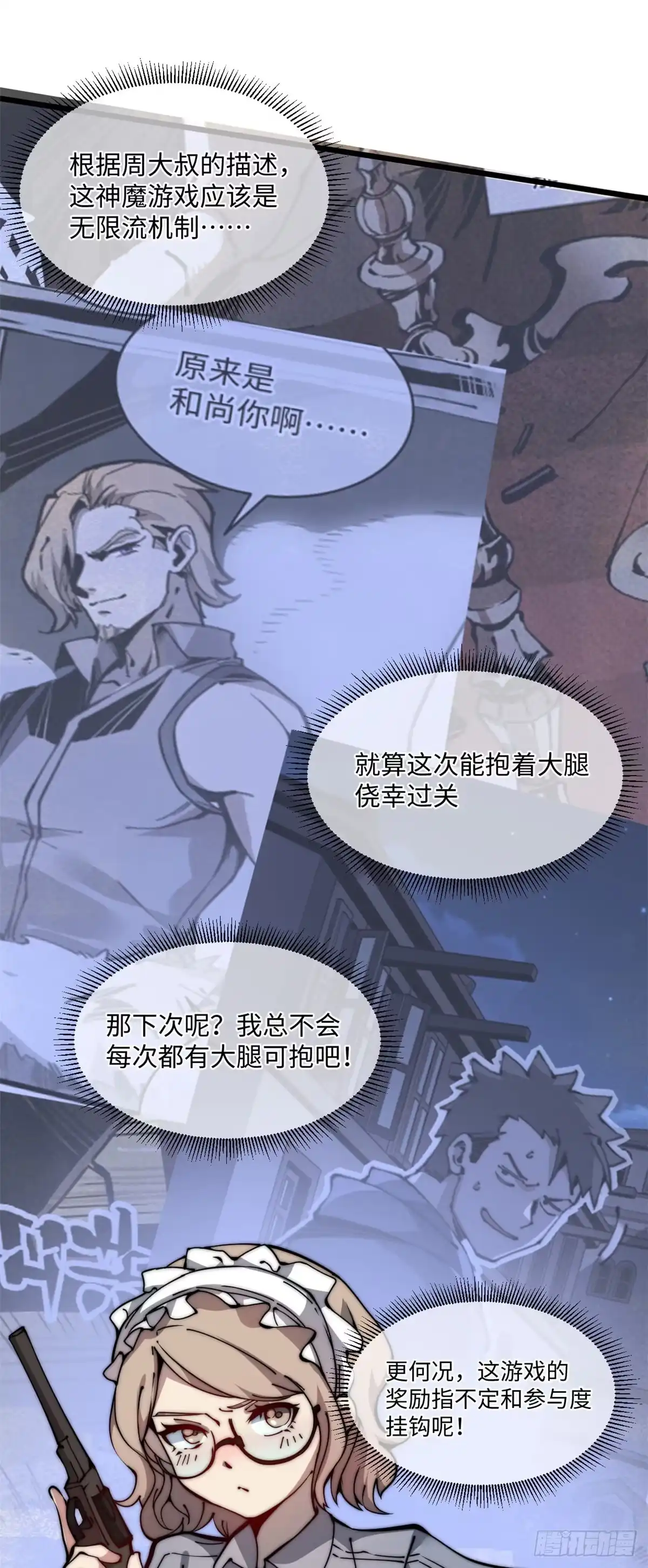 退后让为师来 10 我就好这口！ 第12页