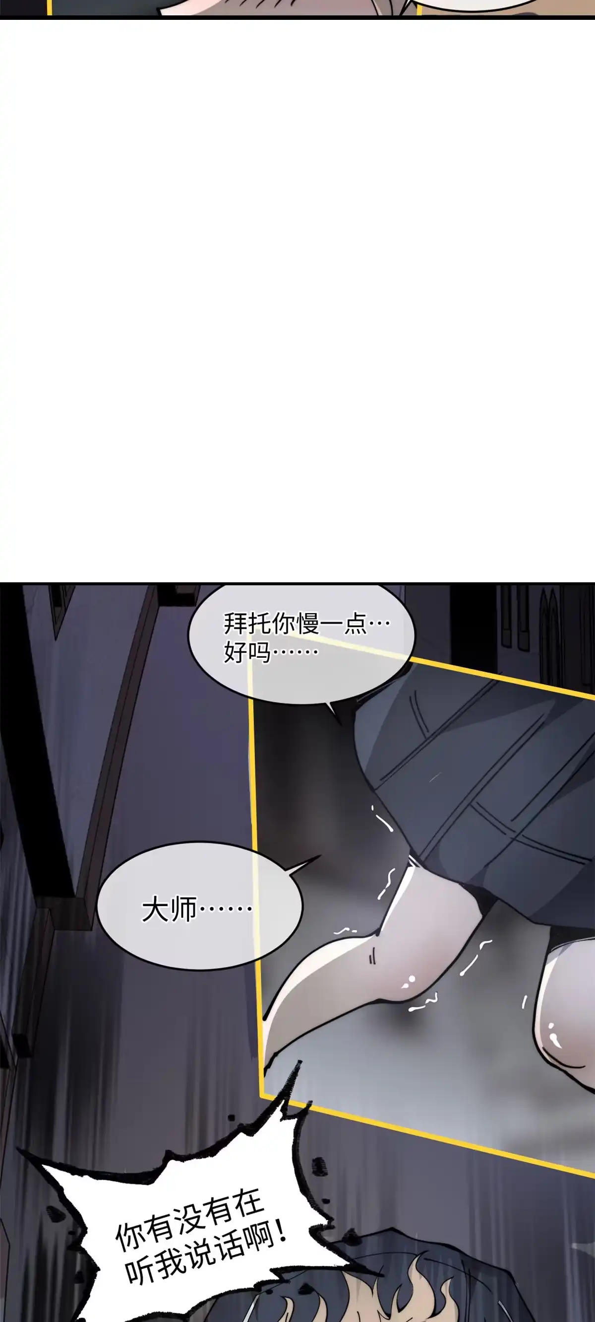 退后让为师来 10 我就好这口！ 第2页