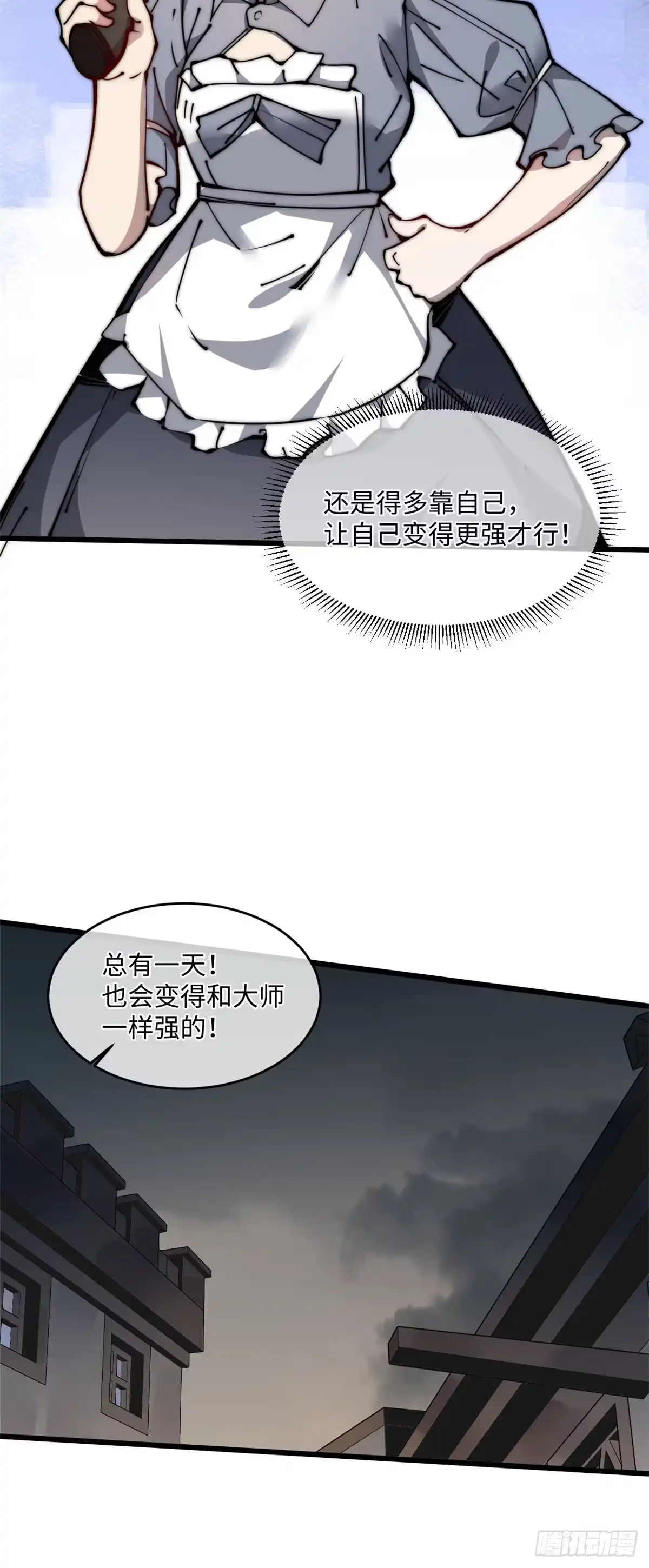退后让为师来 10 我就好这口！ 第13页