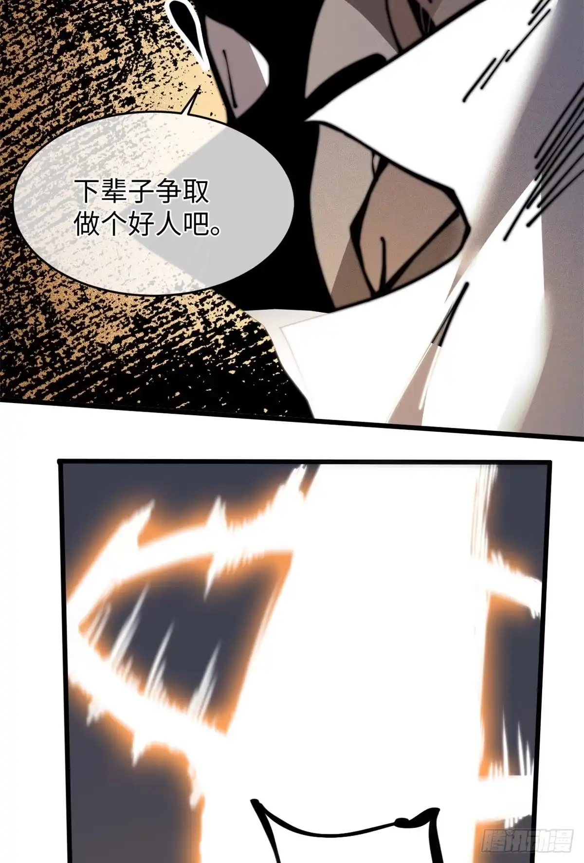 退后让为师来 10 我就好这口！ 第45页