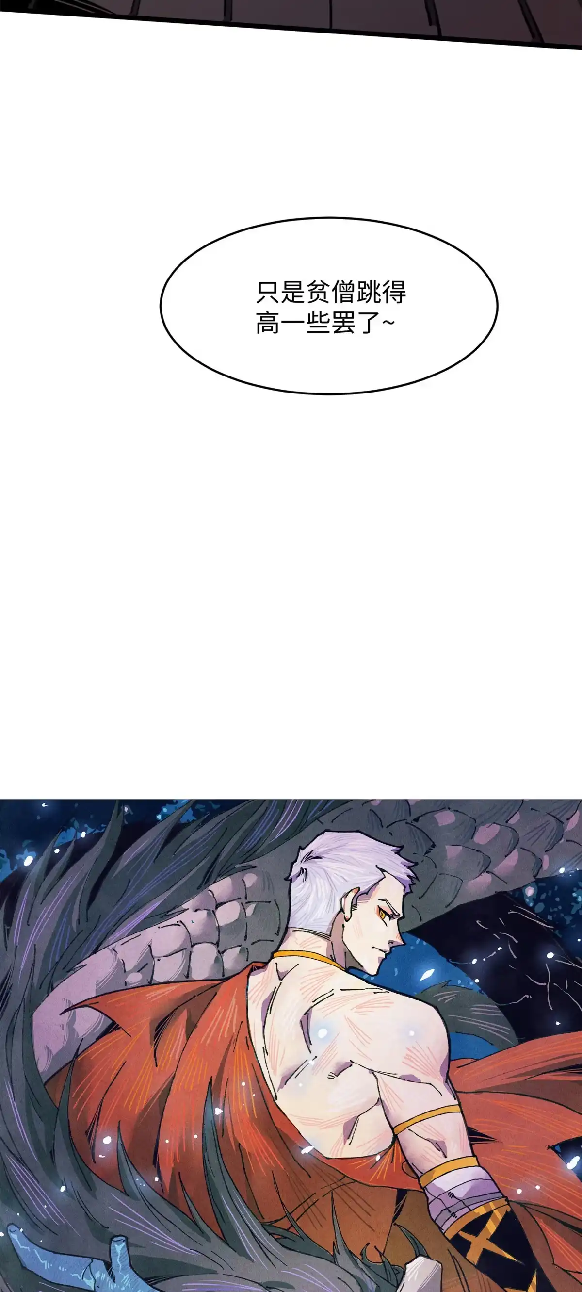 退后让为师来 10 我就好这口！ 第7页